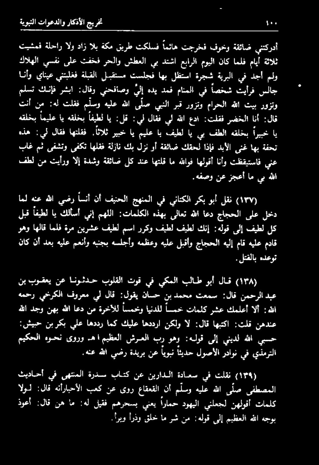 رشبا :لاقو ينحفاصو ىلإ هدي دمف مانملا يف اصخش تيأرف سلاج كالهلا يسفن ىلع تفخف رحلاو شطعلا يب دتشا عبارلا مويلا ناك املفمايأ ةثالث تيشمف ينتكردأ ةقئاض فوخو تجرخف امئاه تكلسف قيرط ةكم الب داز الو ةلحار