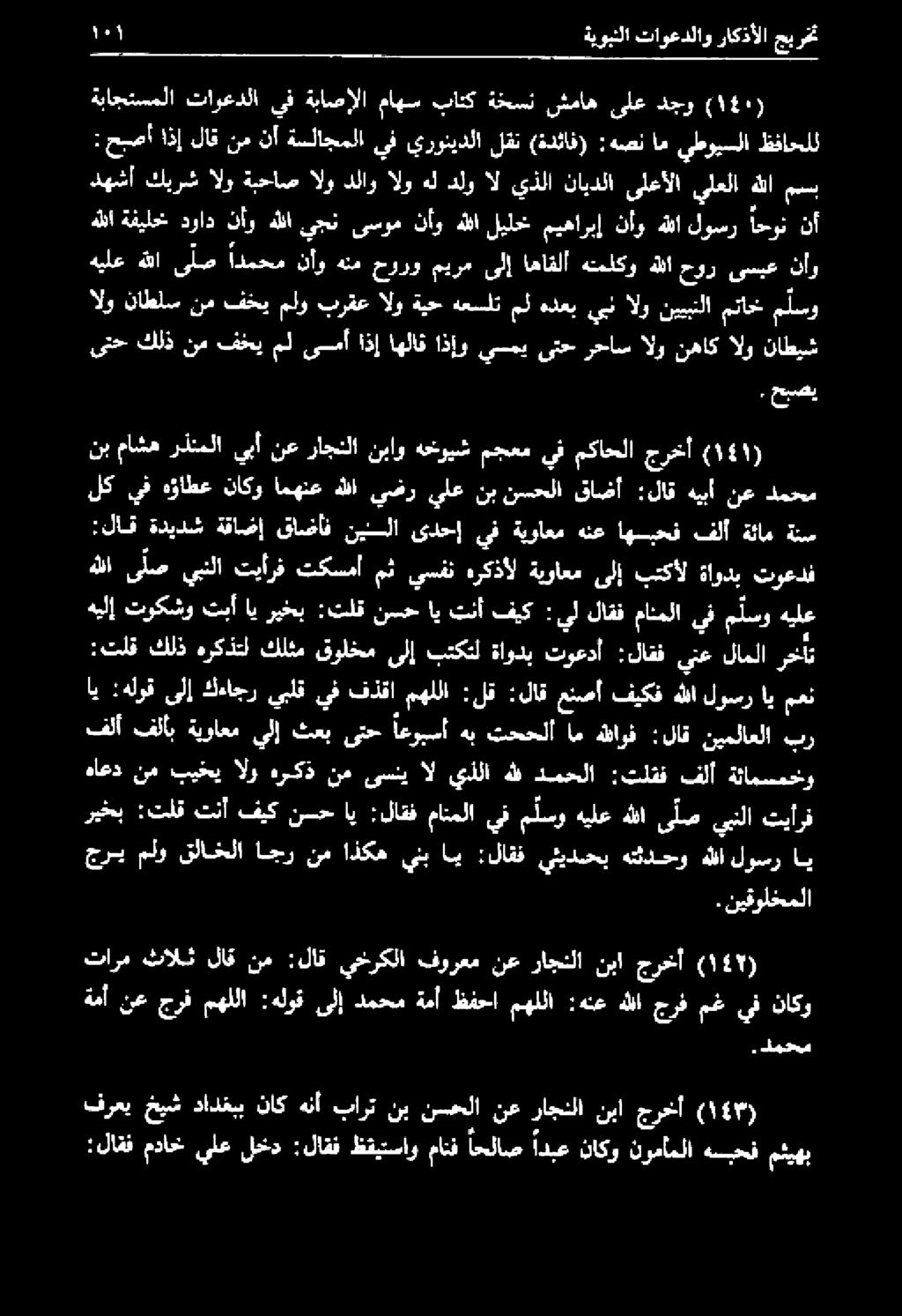 م لسو هيلع هللا ى ل ص يبنلا تيأرف اي :هلوق ىلإ كءاجر يبلقيف فذقا مهللا :لق :لاق عنصأ فيكفهللالوسرايمعن 2 لاملا ينع :لاقف توعدأ ةاودب بتكتل ىلإ قولخم كلثم هركذتل كلذ :تلق.