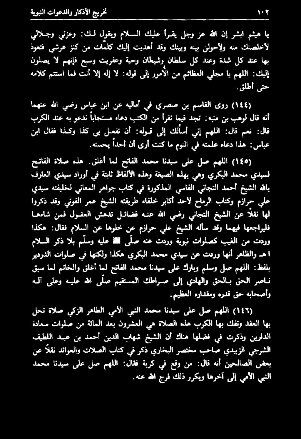 يناعملا رهاوج باتك يف ةروكذملا يماغلا يناجتلا دمحأ خيشلا هللاب حتافلا ةالص هذه.
