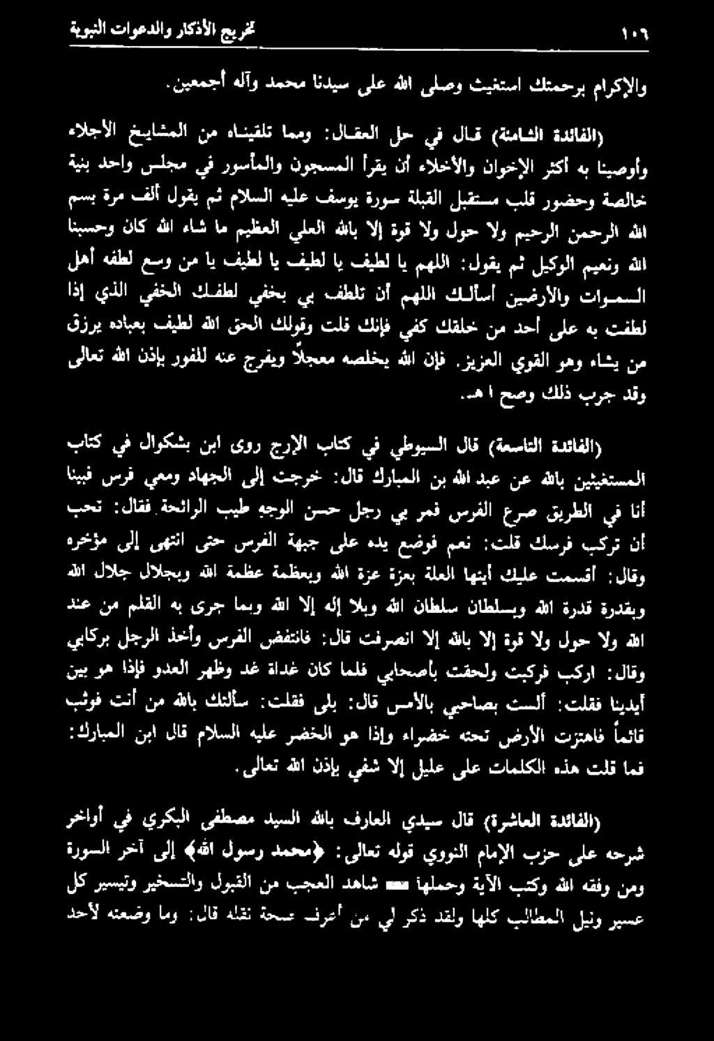 مالسلا هيلع رضخلا وه اذإو ءارضخ هتحت ضرألا تزتهاف امئاق.
