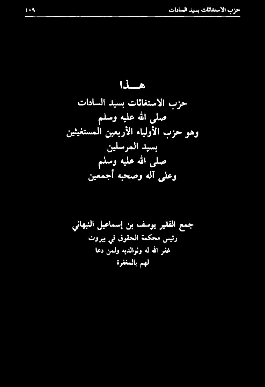 ةرفغملاب مهل اعد نملو هيدلاولو هلهللا رفغ سيئر ةمكحم قوقحلا يف توريب ملسو هيلع هللا ىلص نيثيغتسملا نيعب رألا ءايلوألا