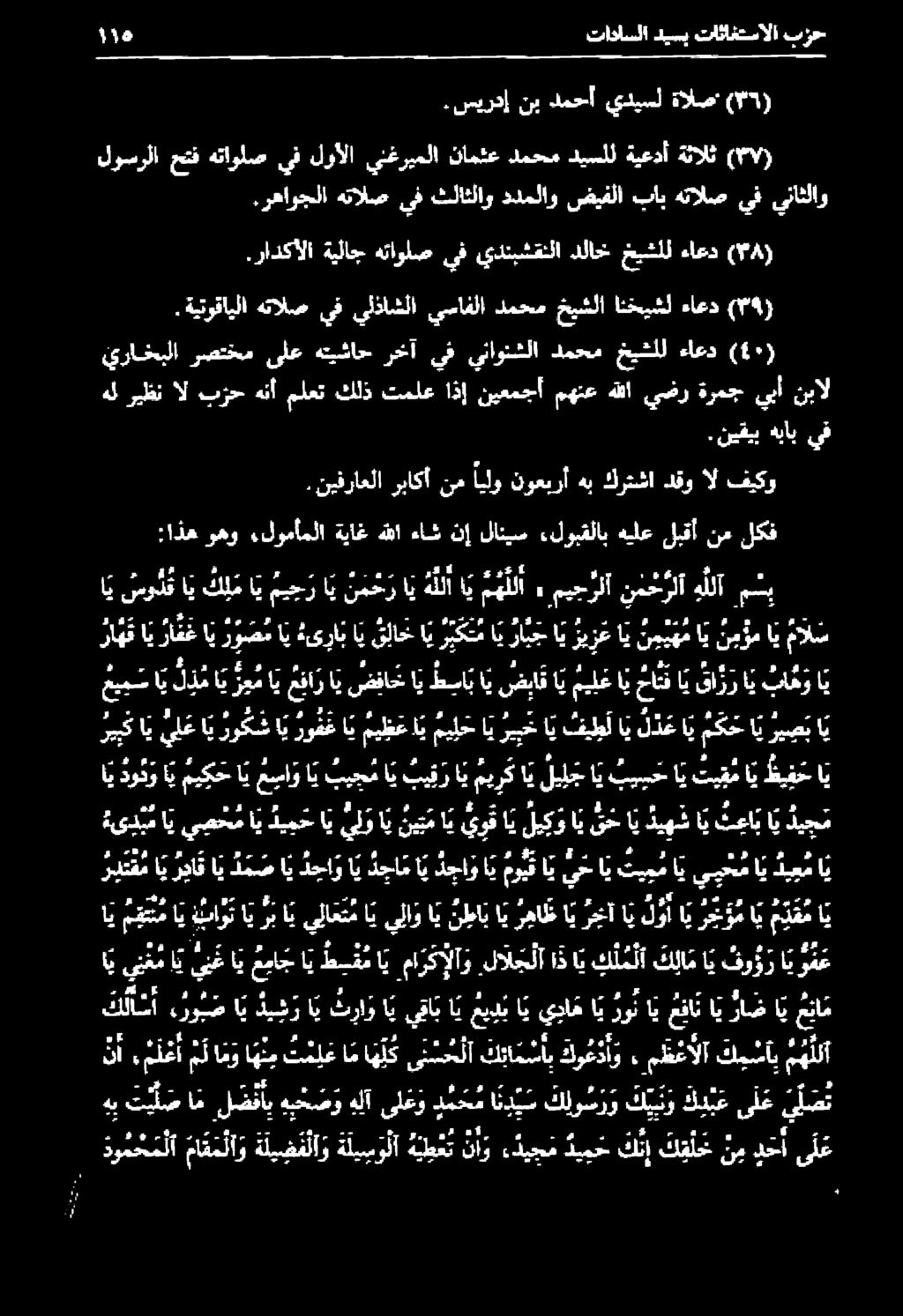 رهاوجلا هتالص يفثلاثلاو ددملاو ضضيفلا باب هتالص يف يناثلاو لوسرلا حتف هتاولص يف لوألا ينغريملا نامثع دمحم ديسلل ةيعدأ ةثالث ( 7).سيردإ نب دمحأ يديسلةالص' (5*) ل تاداسلا ديب تاثلفتسالا «بؤح.
