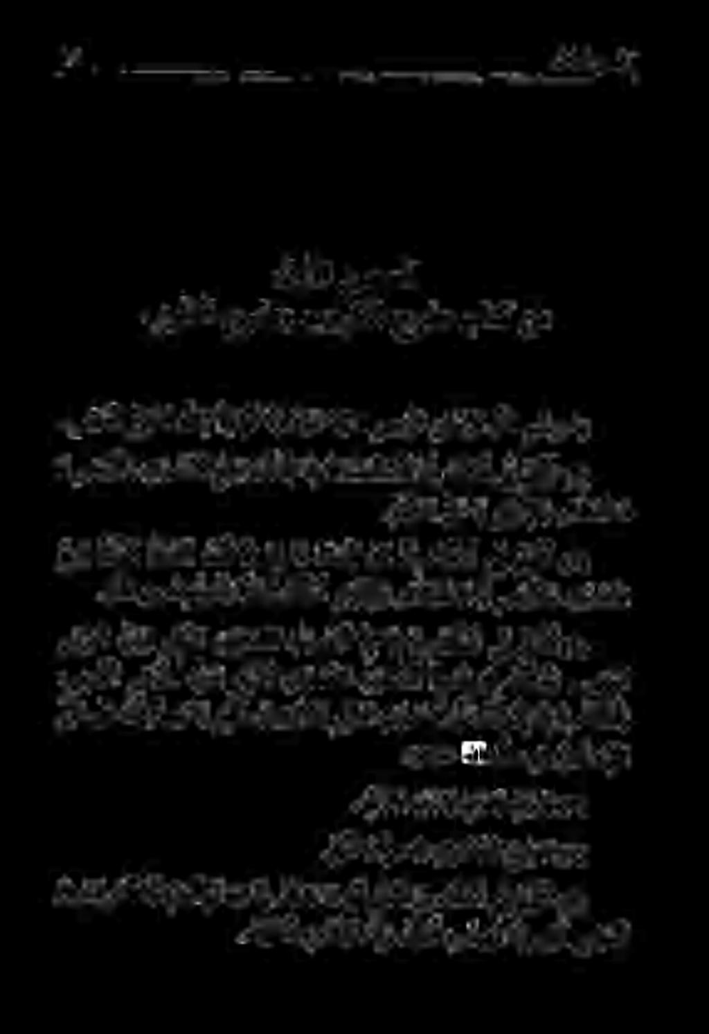 لوألا نصحلا بولقلا حرفمو بوركلا جرفم باتك نم 1 لوألا نصحلا,شرغلا بر و ملا تا وم سلا ب ر تنأ الإ هل الب كلأشأ ينإ مهل (:). ميركل,شرغلا ب رو عبسلا تا و م سلآ بر تنا لإ ةلإ الب كلأشأو,مي ظ م لآ.