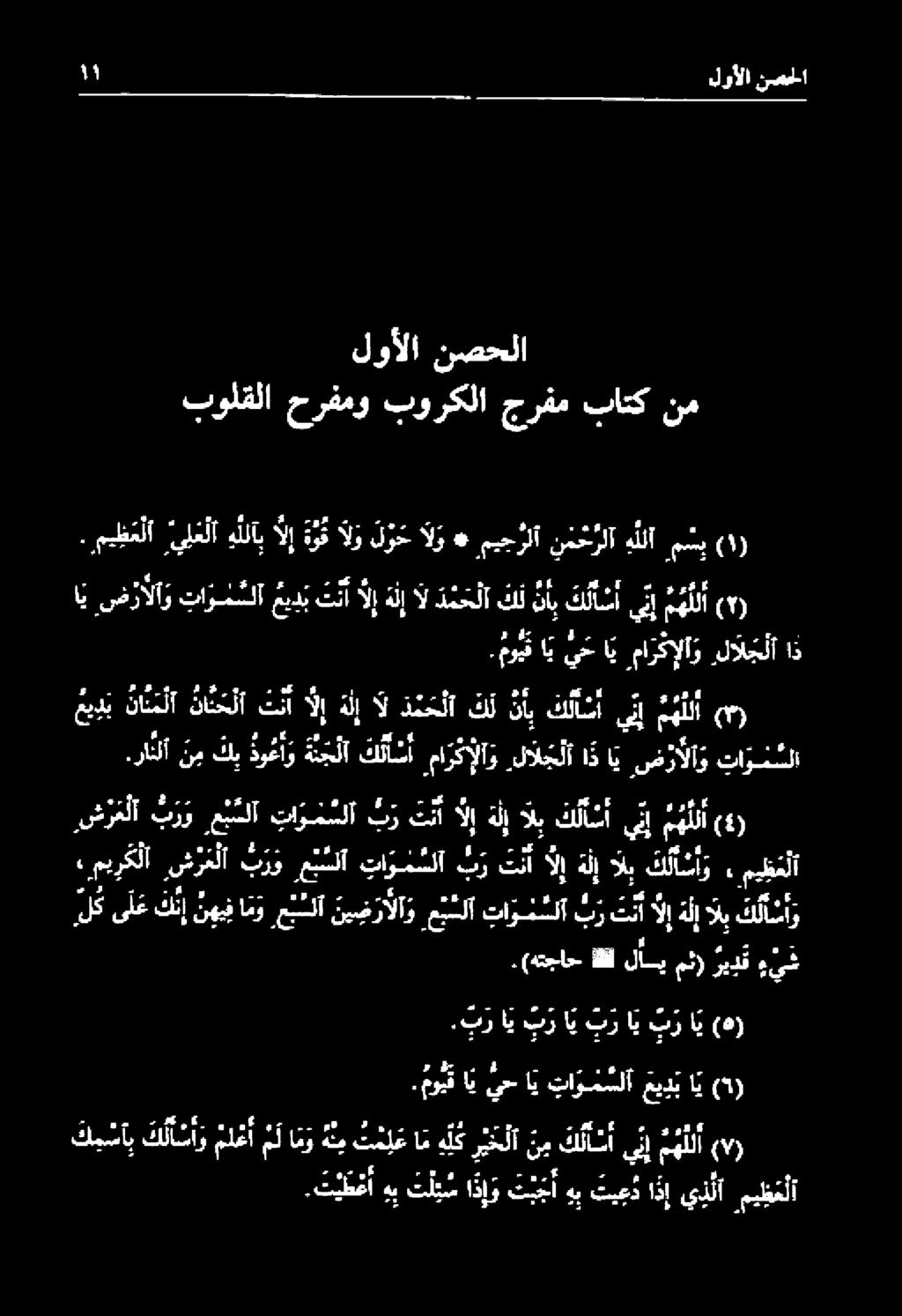 راثلآ ن م كب دو عأ و ة ب ج لا كلأسأ ماركإلاو,لالجلا اذ اي _ض : 5191 و تا وم سلا عي د ب نائملا نا س ل ت نا الإ هلإ ال ذم ح لا فل نأ كلاسأ ينإ مهلا 0.