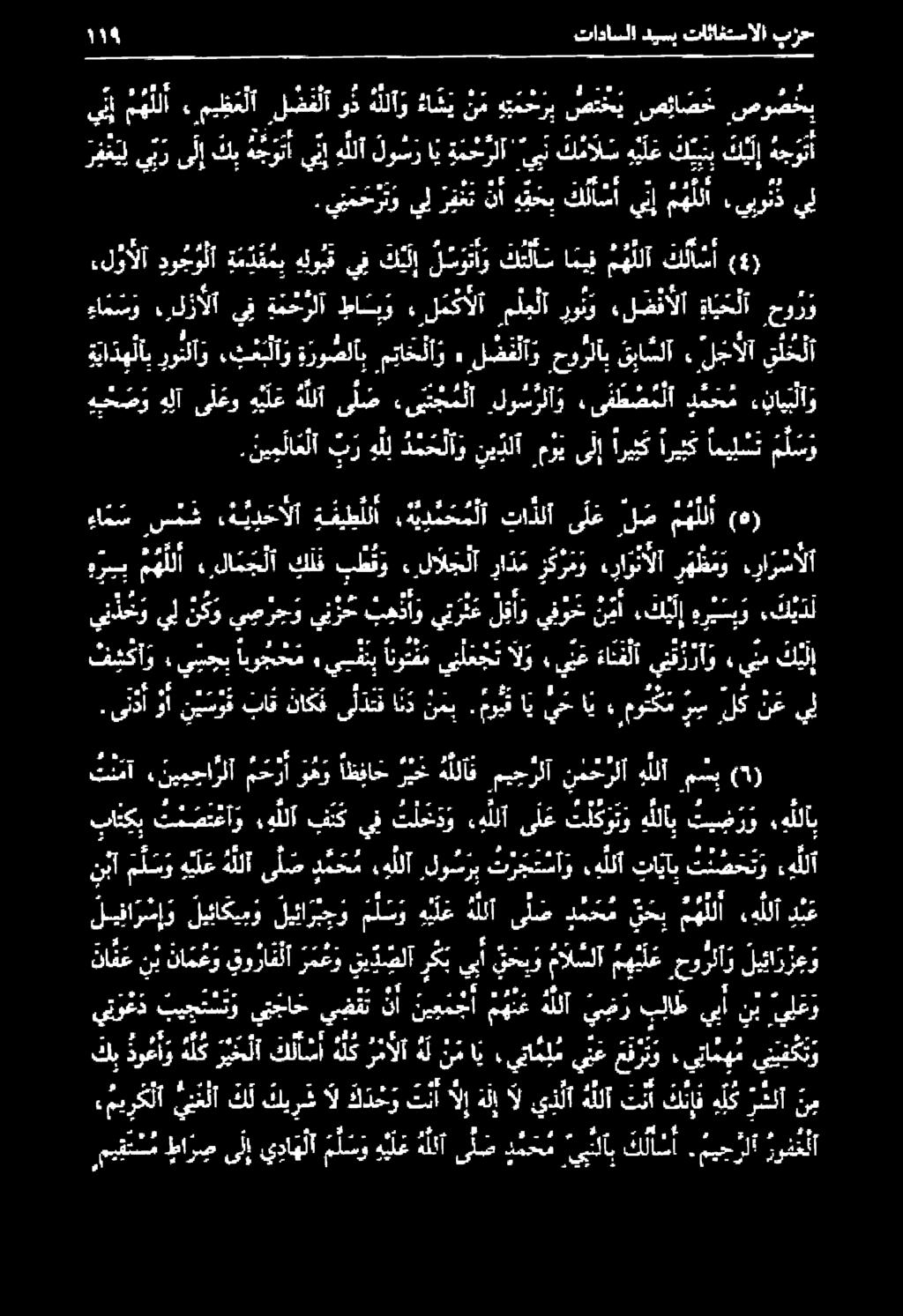 يبرن د يل كب دوو لك ريخح لا كلأشأ هلك مالا هل نم ا, يتا م ل م مي ق تس م طا ر ص ىلإ ياهلا م ل سو هيلع ه للآ ىلص د م ح م مر آل ك د خ و تنالإهلإ آل يذلا هللآ ثنأ كنف للا ن ينيفكتو.