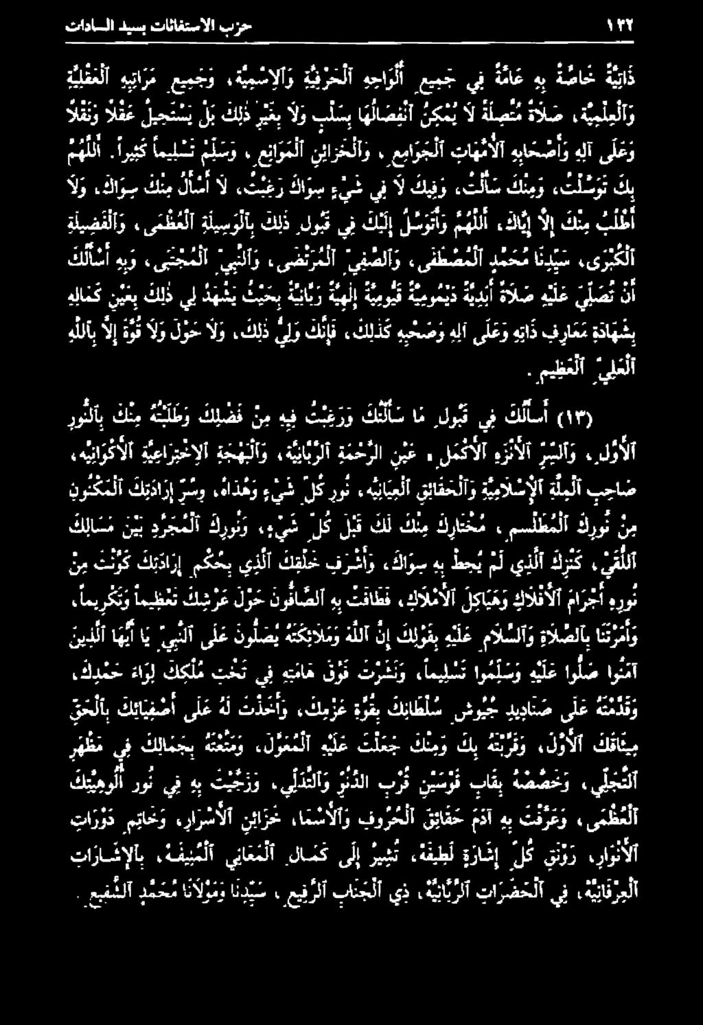 ظ م ل قح لا ب ك ئاي ف طأ ىلع ه ل ت ذ حا و ءك م زع ةوع ب ك نا ط ل س شو يج دي دان ص ىلع هم دق و يذلا اهي اي يبثلا ىل ع نو ل ص هتكئالنو هللا ن إ ك لوقب هيلع مالشلآو ةال صلا ب ارم كيم اول كك ل م ت ح ن يف