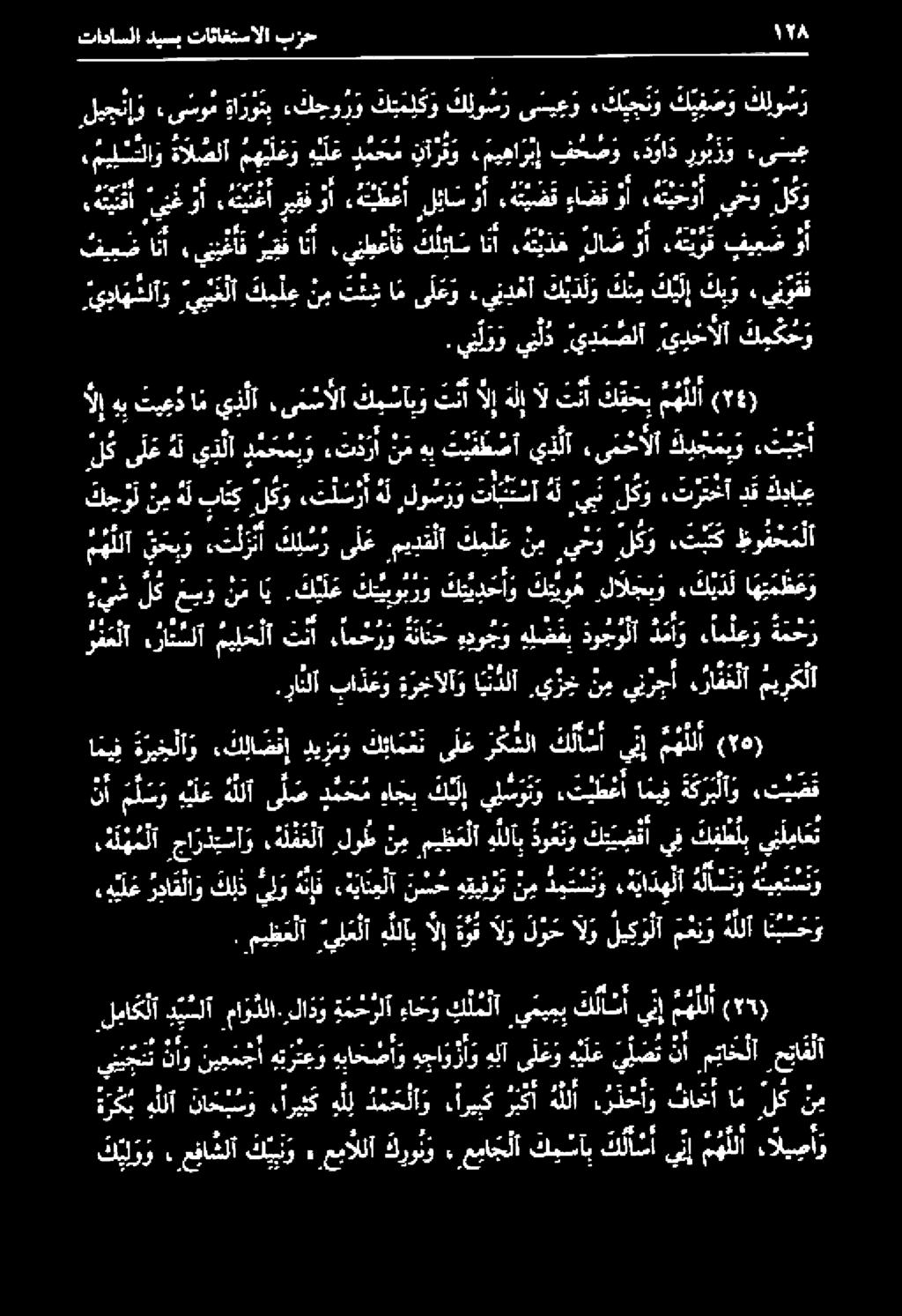 ةتيح زأ يحو لك ه ي ل ع دمحم آف ميار فخحصو ء دوا ذ وبدت ء يع ميلاةالصلا مهو,ليجلإو ك لو س ر ي ف س و كيتو ى س عو ك لو سر كيمو ءكجو ر و هدب ءينوم.