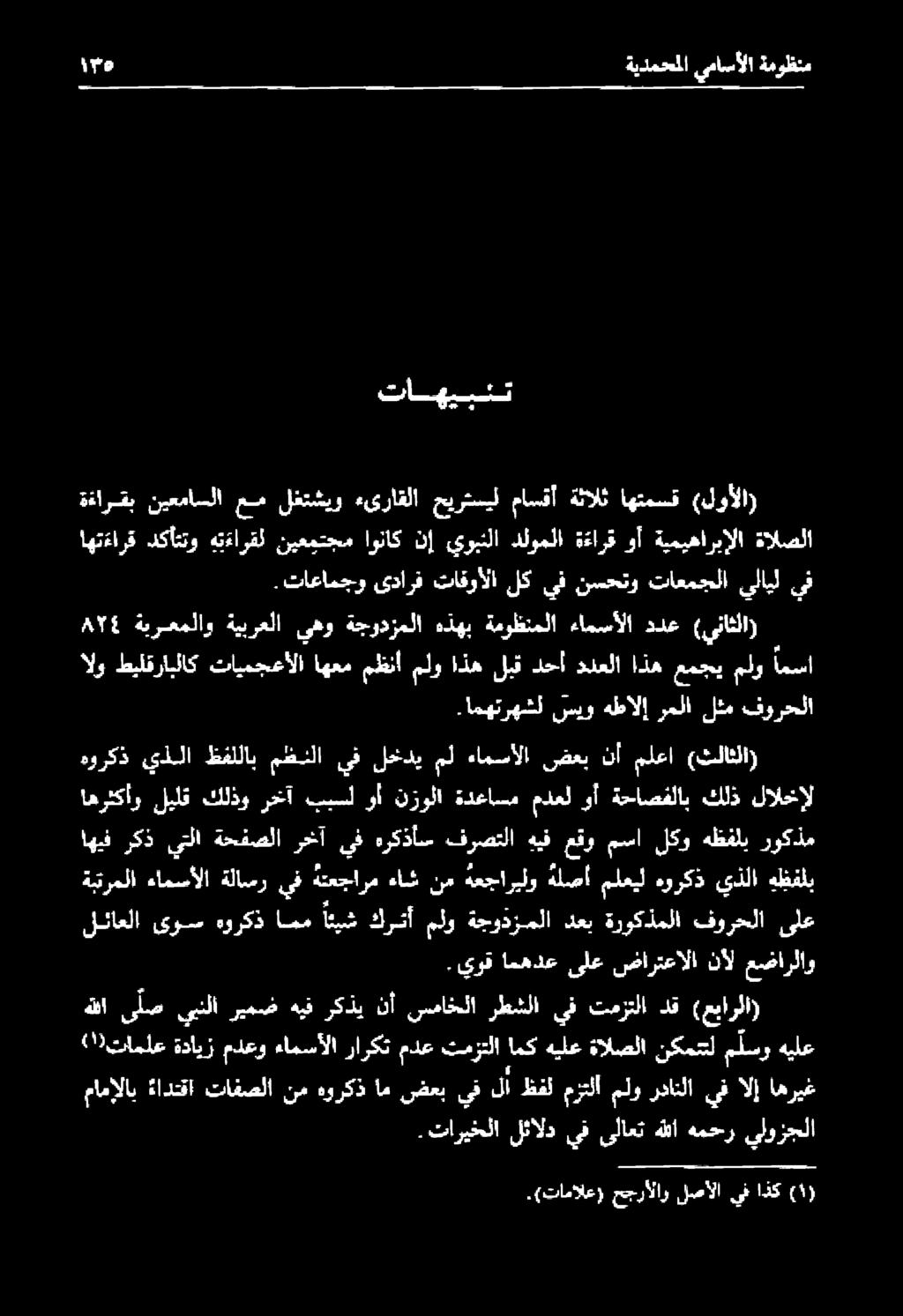 ى لص يبنلا ريمض هيف ركذي نأسماخلا رطشلا يف تمزتلا دق (عبارلا) عضارلاو نآل ضارتعالا ىلع امهدع يوق.
