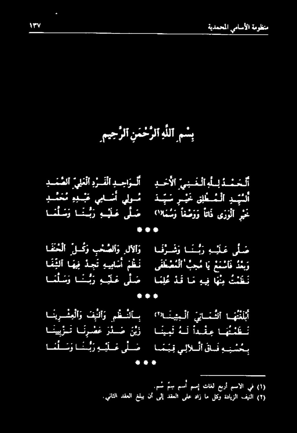 ساه #2 مي ج رلآ ن م حرلآ للآ مسي ةيدمحملا يماسألا ةموظنم دم ملآ داو د ر ق لا يب م لا دن حلا لل يبفلاو دحألا دمحم هل غ يباشأيلوم ذ ي س ريغ قلظملا دلأ 4# 4 اسلبو ار هام ى ل ص (')ا م س و اف ص و و اناذ م