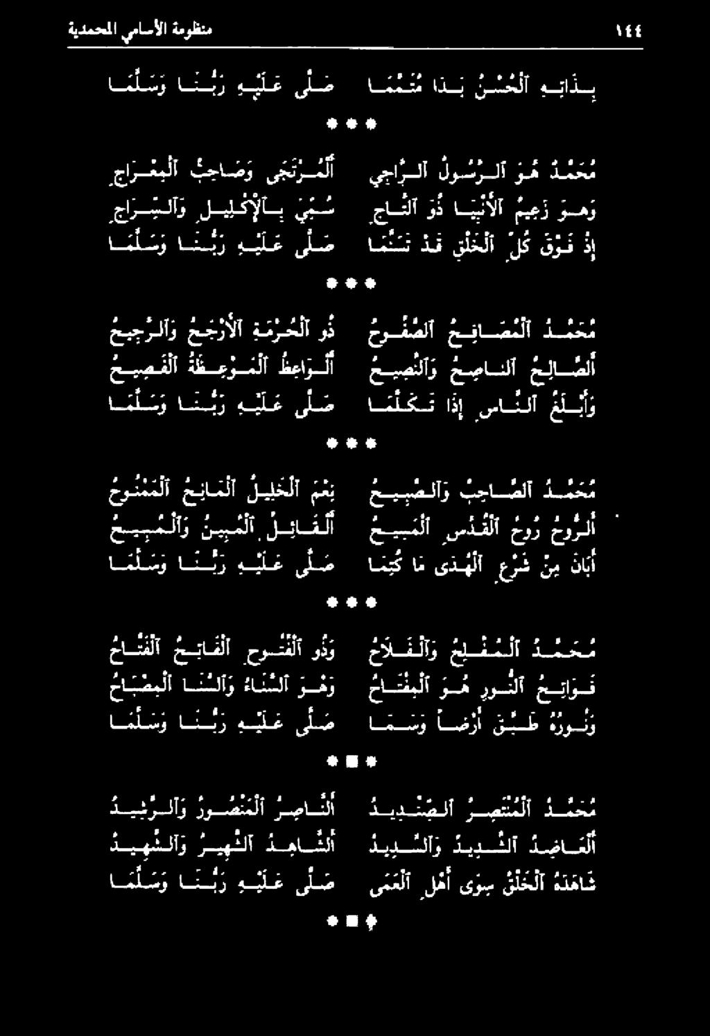را لا ة م ر ح لا رذ حو ف صلا م فا م م لا د ف ح م 4 4 وشمل خباملا لي خلا مم حييصلار تادعلا ديس حبب ملا و نيي م لأ ل نا ع ل عيبنلا س د ق لا ح و ر حور املس انير هيغل امي ك ام ى د م لا