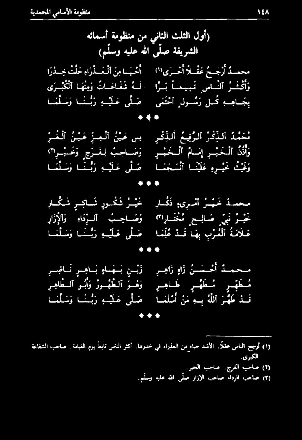 د م ح ر ك ذلا عينرلا رك ذلا سي ن ي غ رجلا ن ب ع ر م لا ه ما ج س ب لك لو س ز ىنتخأ ى ل ط ه يلمن ا ن ب ر ا م ل س لوأ) ثلثلا يناثلا نم ةموظنم هئامسأ (5) بحاس ءادرلا بحاس رازإلا ى ل س هللا هيلع م لسو.
