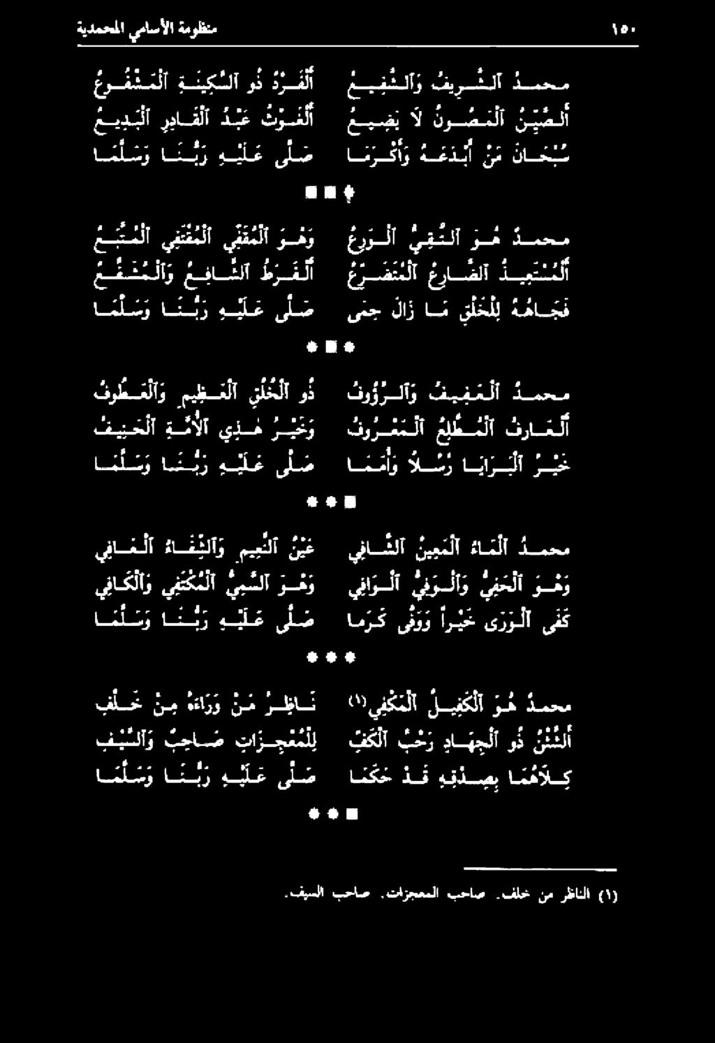 + ا م ل س و انب ر ه ك ع ى لص ىمج لاز ان لخلل ه ها ج ف م سم لا ي ش ق م لا يف ق م لا وه و ع ر ولا ي قتلآ و ه دمحم ظ م ه ث م لآ و ع فا تلآ ط ر ق لا ع ر ص ت م لا عيا شلآ د ه ت م ل 4# *# مي د ب لا رباقلا