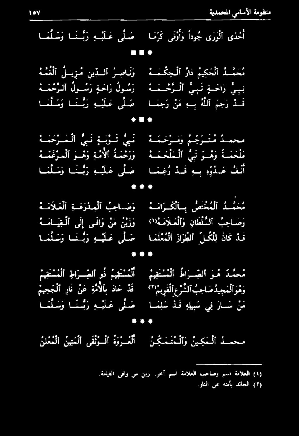 مهتما ياراوذ : ميلا مي ق س م لا طا ر صلا و ه دمحم انسي ربت له ١ ءامعغز " يا""خعا ال ا هه ةمالغلا ةغرتملا ب جا ص و ة فا ر كلاب صتخ م لا د م ح م ماو دن هك ردع فلا كلغفلا نفلا نشولا ةنرفلا.