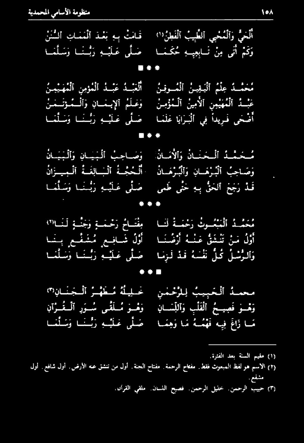 م ل ع دم ح م ي م ئ و م لآ و نانبإلا ملع و ن ؤ ن لآ نيبألآ ن ئه م لا د ل ان ئ س و ان ي ر ه يل ن ى ل ص اننغ ايلا يب اديرف ىحمأ 4# 6 نايسلا واف 1( شام + ناتخألا ناش لا ابها ناي سلا ةفلاللا هش ١.