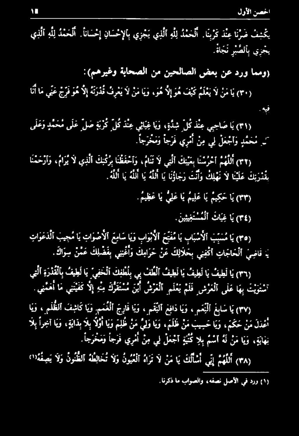0 ) ان م ح رآ و «ما ري ال ي ذ لآ ك ب ك ر ب كظفخا و مان ال يتلا كي بعب انس رخآ مهلا مو هللا اي هللا اي هللا ا ي ا نوا ج ر ت نا و ك ل ه ن آل ا ن ل ع ك ئ ر ي غ.
