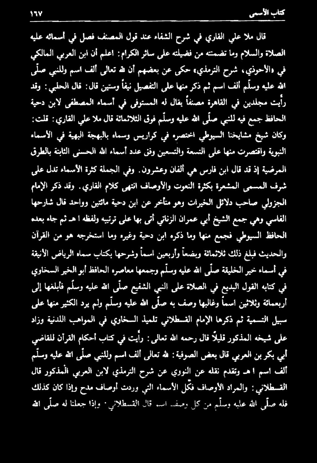 يراقلا مالك ىهتنا فاصوألاو توعنلا ةرثكب ةرعشملا ىمسملا فرش :تلق :يراقلايلع الم لاق ةثامثالثلا قوفم لسوهيلع هللا ى لص يبلل هيفعمج ظفاحلا قرطلاب ةتباثلا ىنسحلا هللا ءامسأ ددع قفو نيعستلاو ةعستلا ىلع