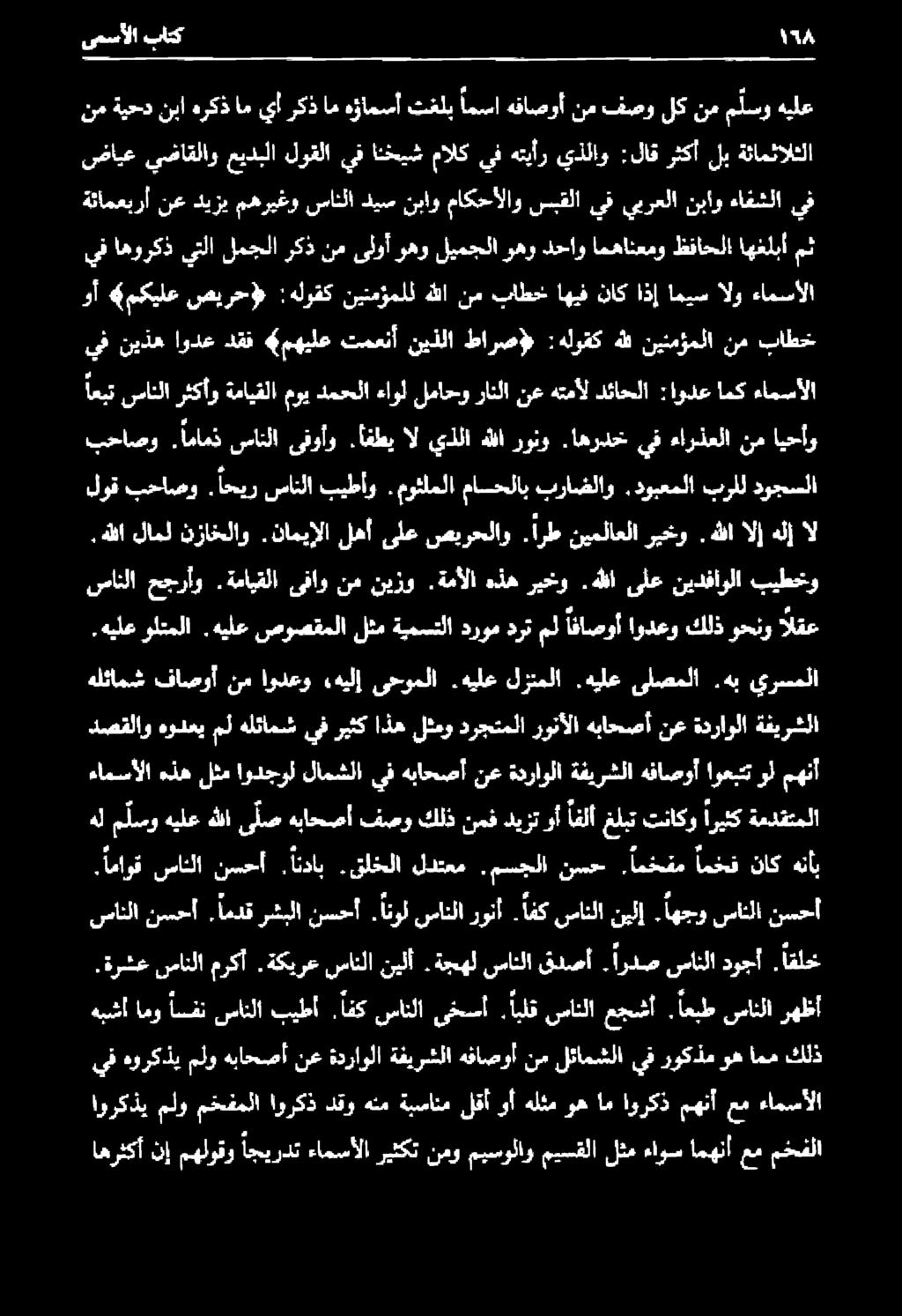 امدق رشبلا نسحأ.انول سانلا رونأ. افك سانلا نيلإ. اهجو سانلا نسحأ هل م لسو هيلع هللا ى ل ص هباحصأ فصو كلذ نمف ديزتوأ افلأ غلبت تناكو اريثك ةمدقتملا. اماوق سائلا نسحأ. انداب.قلخلا لدتعم.مسجلا نسح.