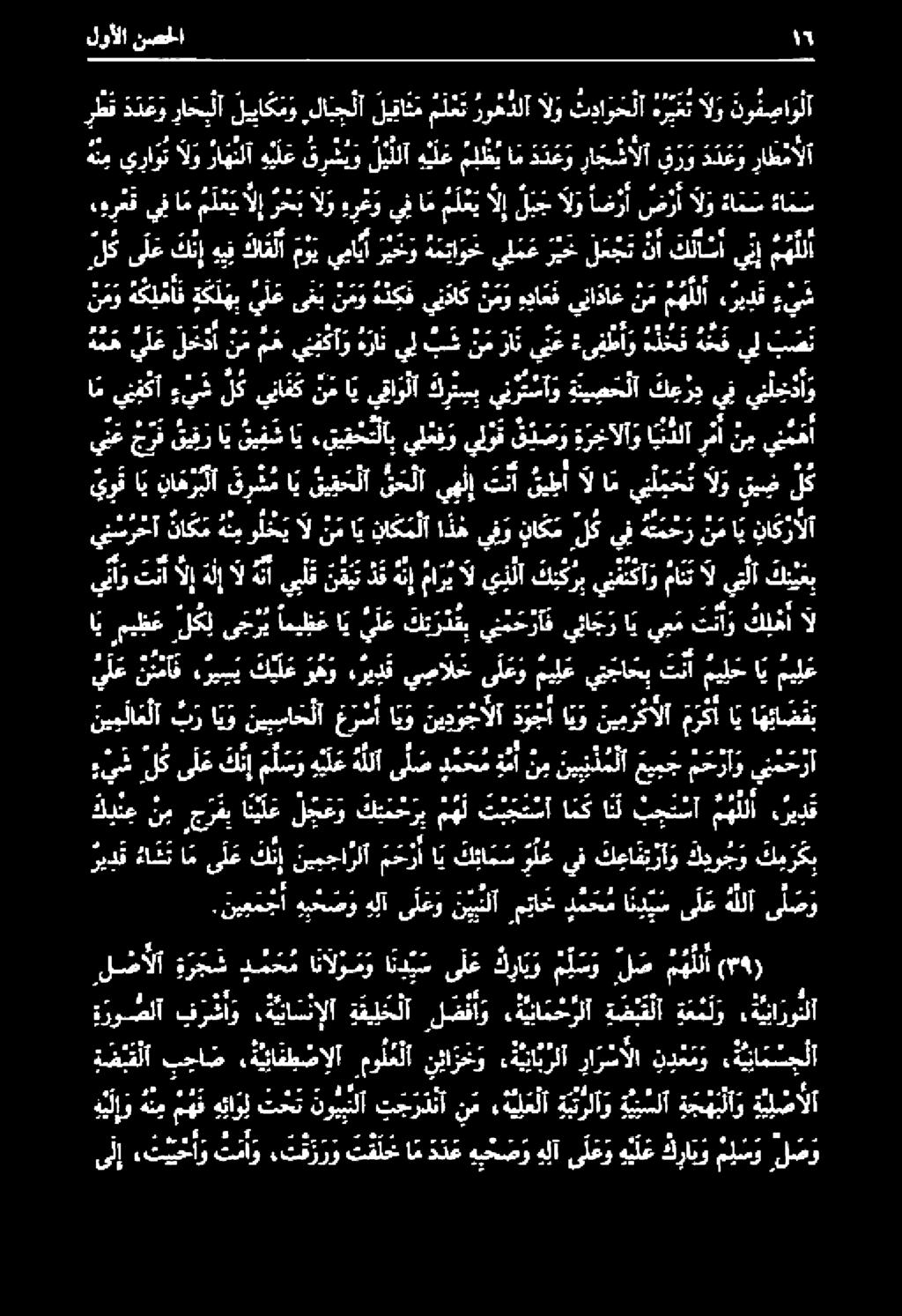 هللاى ل ض د ه ح م ةمأ نم ني ذ ذ م لا عم م ح را و ينحر ني م لا ع لا ا ه ئا ض ق ب اي مركأ ني م ر كألا ايو د و جأ ني د و جألا ايو ع ر سأ ني ب سا ح لا ا ي و ب ر ايا مي ظ ع ل ك ل ى حري اميظغ ا ي يناوتنالإ