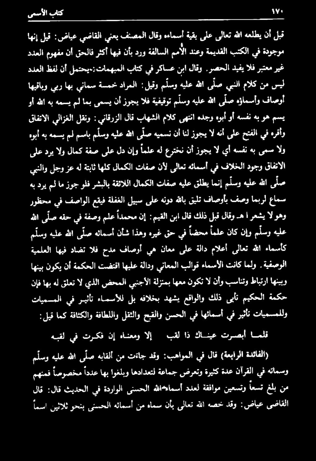 نوكت ال نأو بسانتو طابترا اهنيبو اهنيب نوكي نأ ةمكحلا تضتقا اهيلع ةلادو يناعملا بلاوق ءامسألا تناك املو.