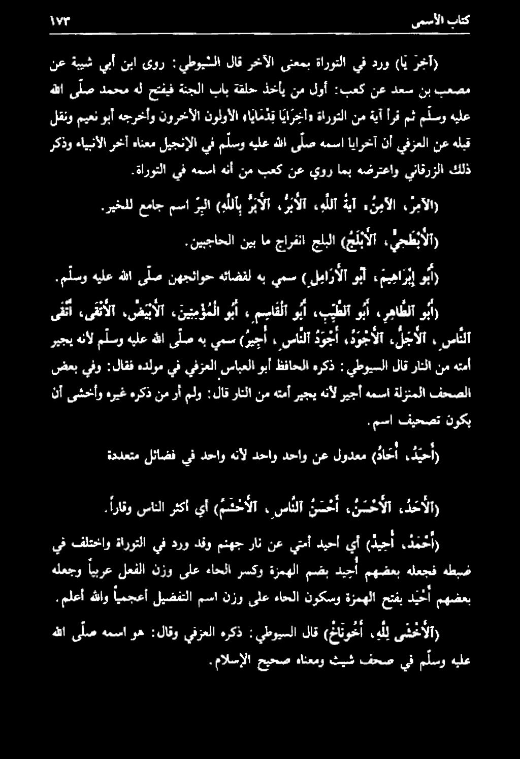 هطبض هلعجف مهضعب ديجأ مضب ةزمهلا رسكو ءاحلا ىلع نزو لعفلا ايبرع هلعجو.ديحا) (ديحا يأ ديحأ يتمأ نع ران منهج دفو درو يف ةاروتلا فلتخاو يف و ا 6.