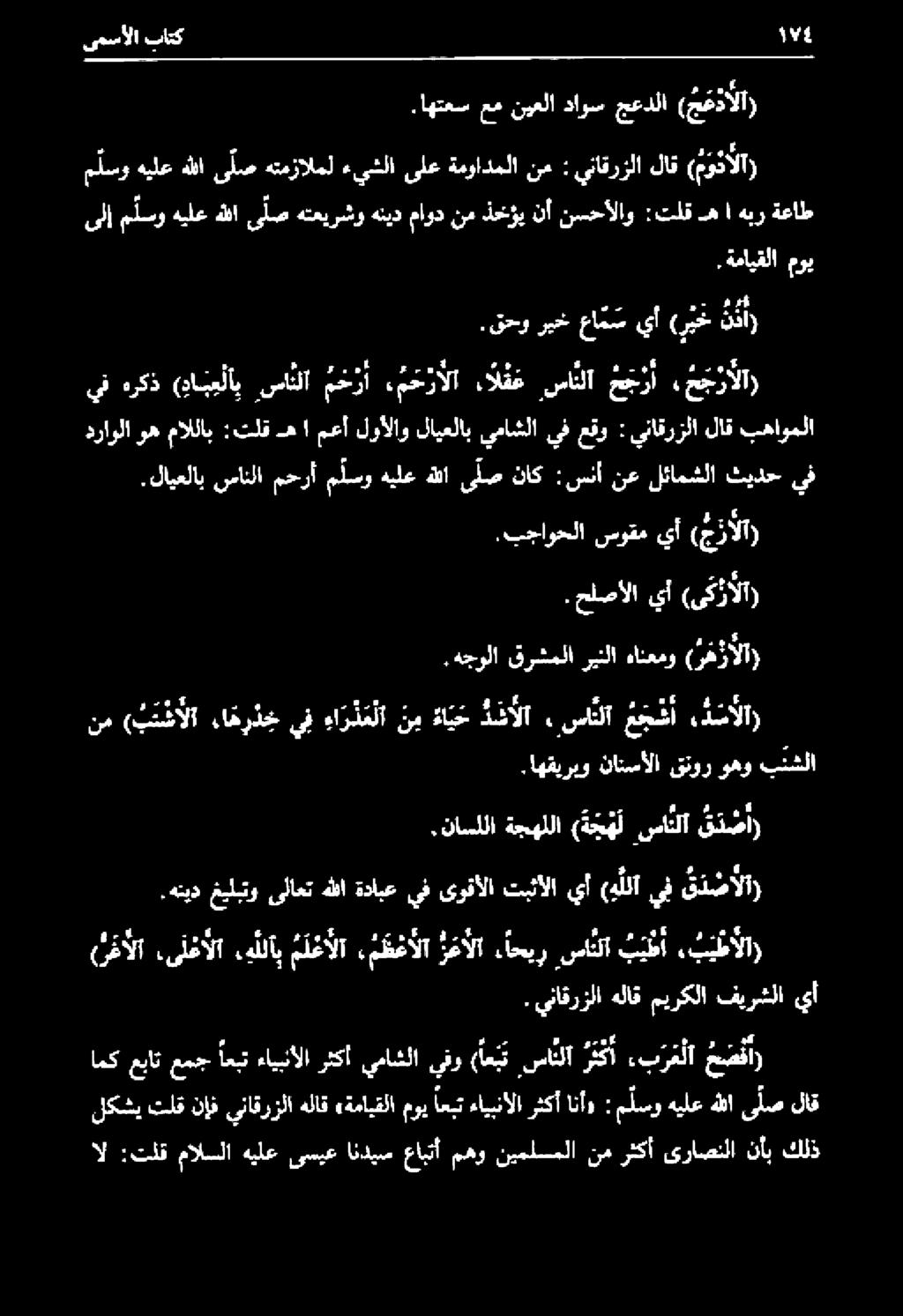 لايعلاب سائلا محرأ ملسو هيلع هللا ىلص ناك : سنأ نع لئامشلا ثيدح يف دراولا وه ماللاب : تلق هامعأ لوألاو لايعلاب يماشلا يف عفو : يناقرزلا لاق بهاوملا يي هركد ( دا بع لا سائلا م ح ر أ م ح رآلا.