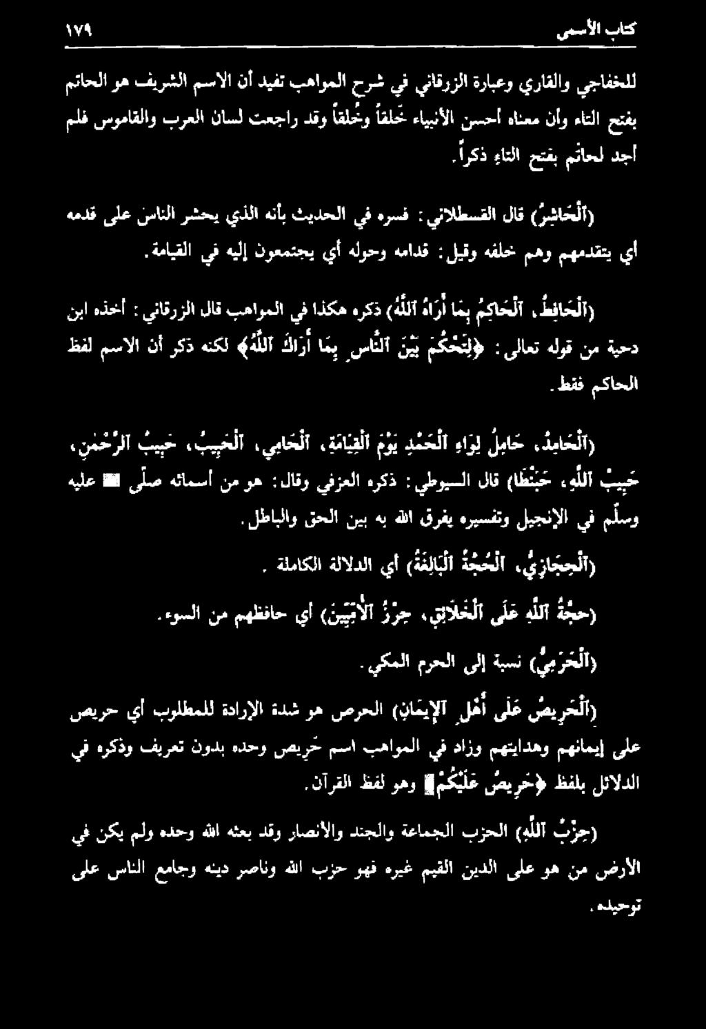 ة ما يق لا م و ي د م ح لا ءاو ل ل با ح, د ما ح لا هيلع هللا ى لص هئامسأ نم وه :لاقو يفزعلا هركذ : يطويسلا لاق (اطن ب ح ءه للآ بي ب ح ملف سوماقلاو برعلا ناسل تعجار دقو اقلخنو اقلح ءايبنألا نسحأ هانعم