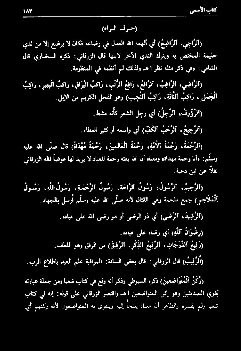 ةيححد نبا نع القن هيل ذا ناضن الاف ادهم يشر نسكافلا هنو هقنألا هجر: ةقخألا) يناقرزلا هلاق اضوع اهل ديري ال دابعلل ةمحر هثعب هللا نأ هانعمو :ةادهم ةمحر انأو :ملسسو.