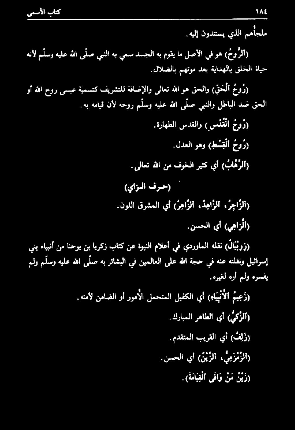 نوللا قرشملا يأ ( ر ها رلآ. د ها رلآ رجا رلا) (يازلا فرح).(ةما يق لا ىفاو ن م ن ي ز). مدقتملا بيرقلا يأ (ف ل ز).نسحلا يأ ( ن ي رلآ برمز.كرابملا رهاطلا يأ (يكزلا).