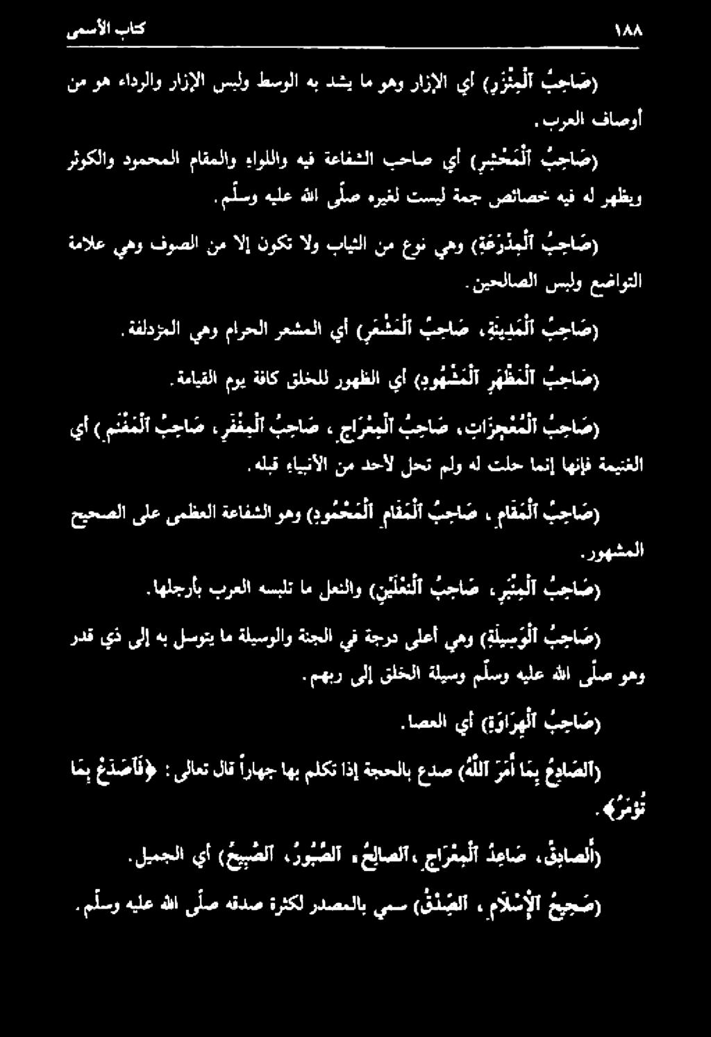 اهنإف ةميتغلا ب جا ص). تا ر ج ع م لا ب حا ص جا ر غ م لا. ب حا ص.رففملا ب حا ص متفملا ) يأ ةمالع يهو فوصلا نم الإ نوكت الو بايثلا نم عون يهو ( ة ع ر ذ م لا ب حا ص).