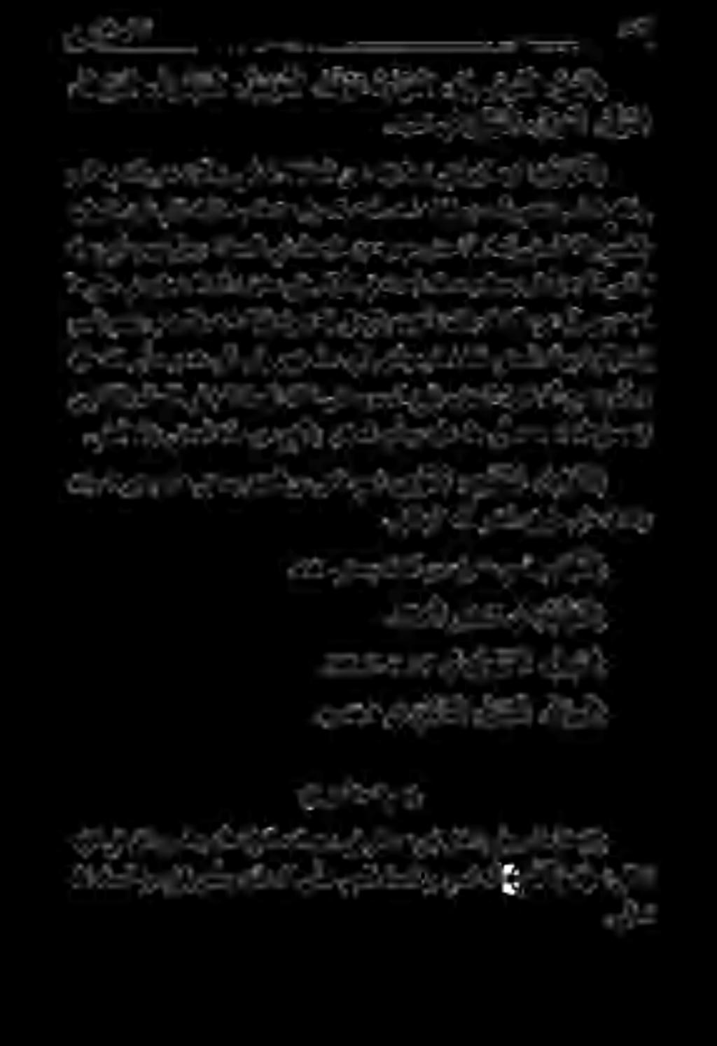 (نوشلا فرح).ظفاحلا دهاشلا يأ ( ن م ي ه م لا بي ه م لآ.قالخألا رهطملا يأ ( ب د ه م لا.هاده ىنعمب هادهأ نم لوعفم مسا (ى د ه م لا) دشرملا رهو ىده ىنعمب ىدهأ نم لعاف مسا (ي د ه م لا.ي دت ه م لا.