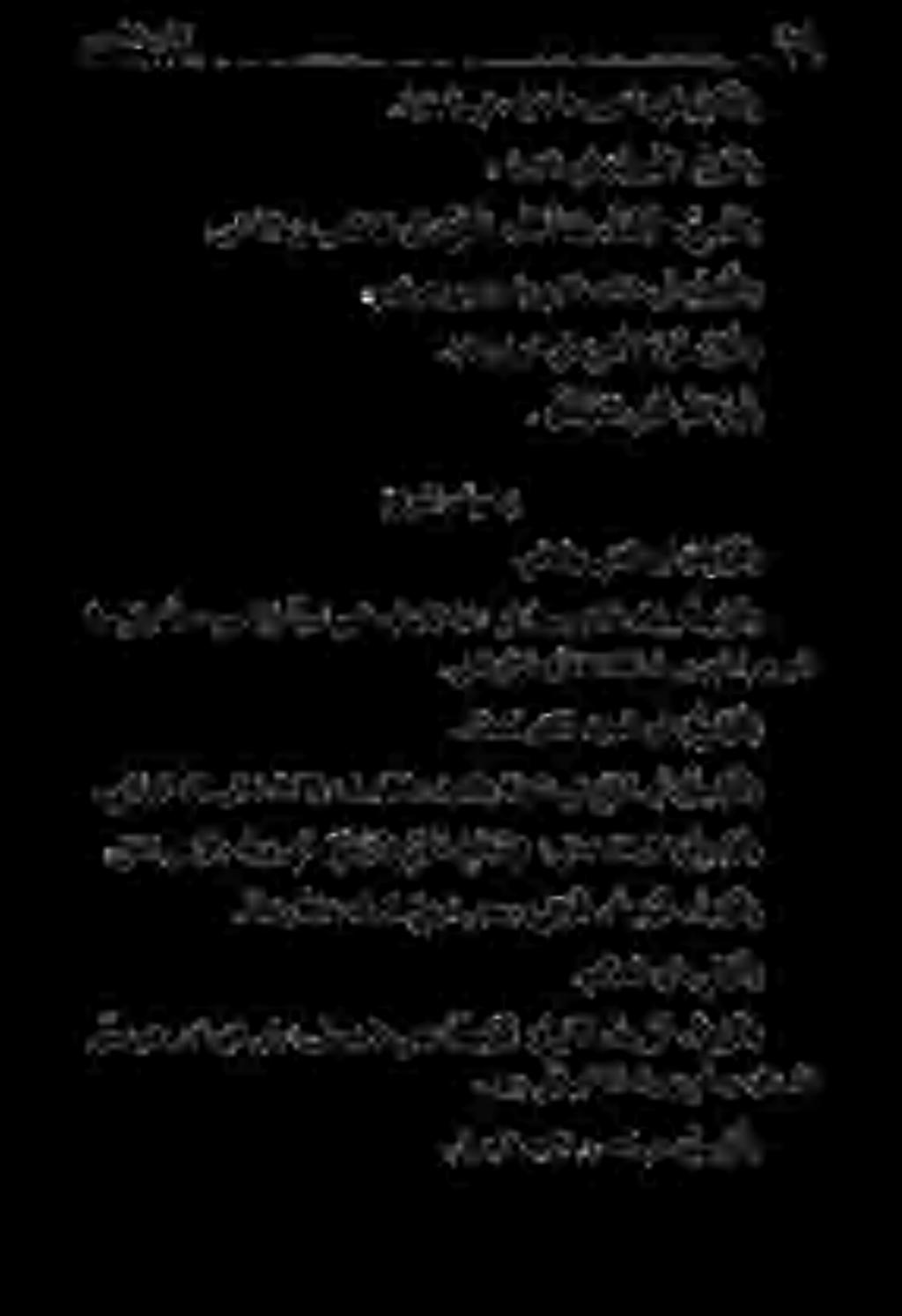 . ليمجلا هجولا نسحلا وه (مي س و لا) (واولا فرحر.مهبر ىلإ ىلخلا ةليسو ملسو هيلع هللا ىلص وهو ردغ يذ ىلإ هب لسوتب ام يهو ( لي س و لا ع ر و لآ ه د ج و لا.ةيجولا). مكاحلا يأ (يلاولا).