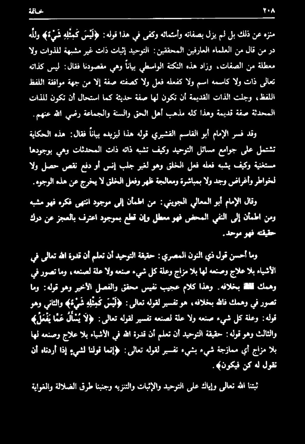 هوجولا هذه نع جرخي ال قلخلا لعفو رهظ ةجلاعمو ةرشابمب الو دجو ضارغأو رطاوخل اهدوجوب يهو تاثدحملا تاذ هتاذ هبشت فيكو ديحوتلا لئاسم عماوج ىلع لمتشت ةياكحلا هذه :لاقف انايب هديزيل اذه هلوق يريشقلا مساقلا
