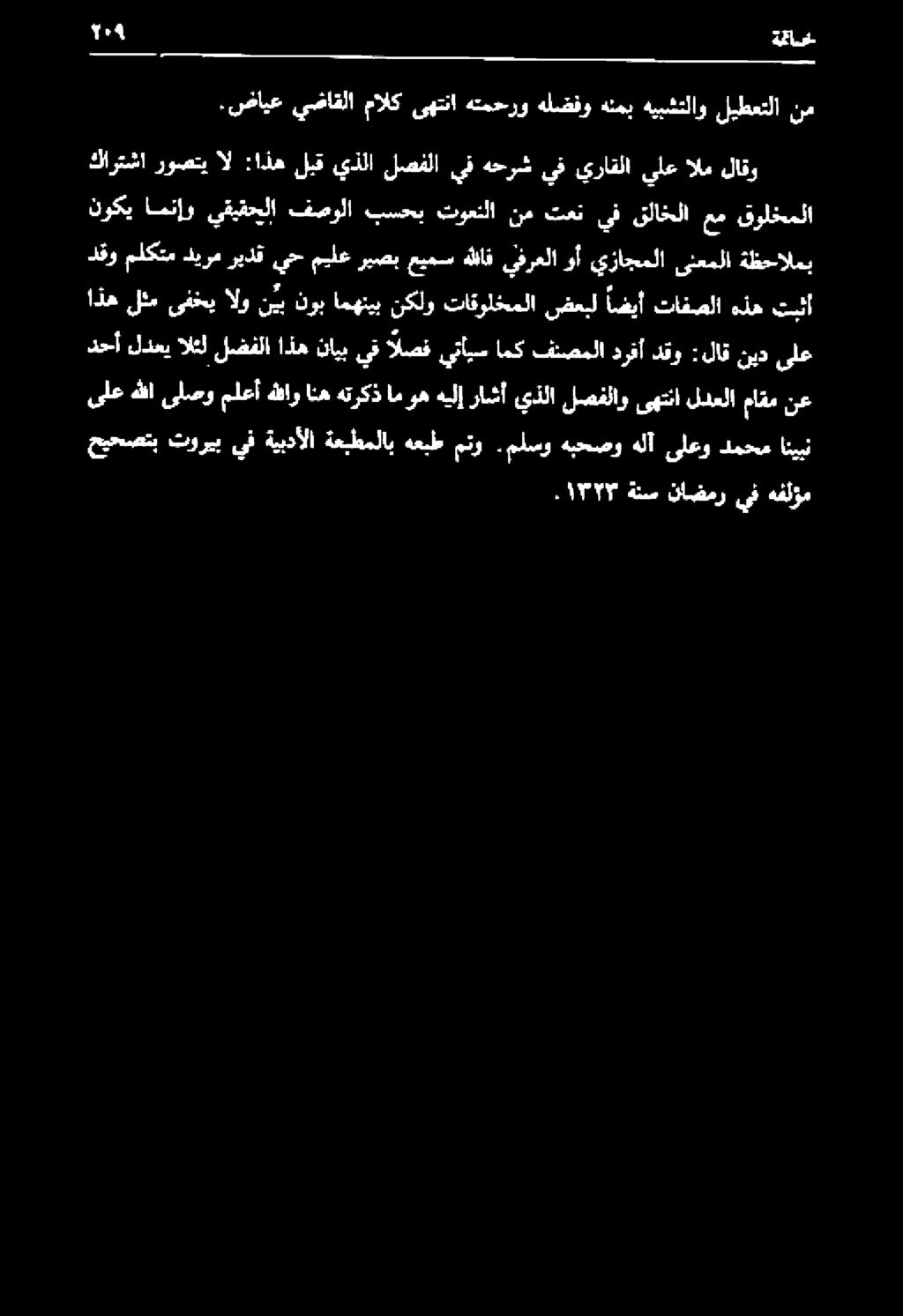 هحرش يف لصفلا يذلا لبق :اذه ال روصتي اذهلثمىفخيالون ي بنوبامهنيبنكلو تاقولخملا ضعبل اضيأ تافصلا هذهتبث وأ يفرعلا هللا عيمس ريصب ميلع