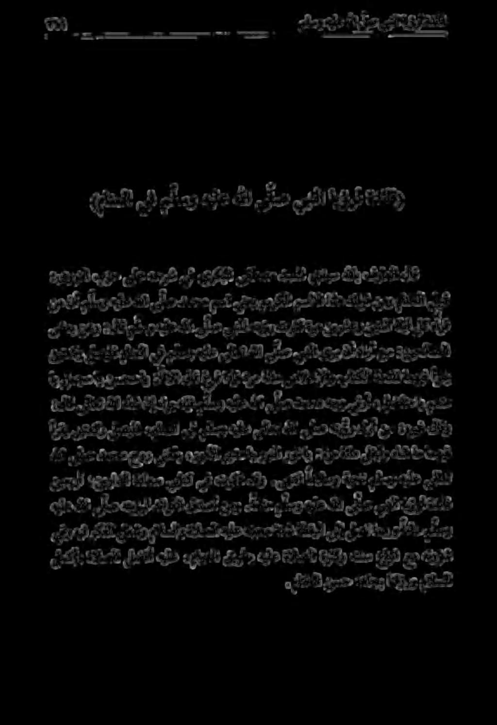 ٠ 4 ملسو هيلع هللا لص يبنلا ايؤرل ةدئاف (مانملا يف م لسو هيلع هللا ىلص يبنلا ايؤرل ةدئاف) أرقي نيتعكر لصيلف ءمانملا يف ملسو هيلع ىلاعت هللا ىلص هتيؤر دارأ نم :هريغ لاقو هجو ينرأ.