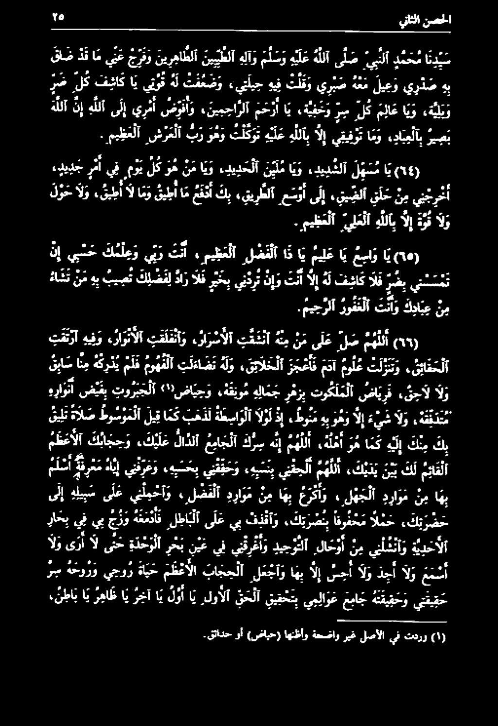 ر ذ ص لي ع و همم يب ت لق و هيف ءيتليج تفحص هل يتوق اي فيشاك لك رض. مي ظ ع ل شعل ب ر وهو تلكوت ه يل عهللآبلإ يقيفوت امو دا ي ع لا ب ري ص ب لوحالو قيل آلامو قيماممف ك ب «قيرظلآع سوأىلإ.