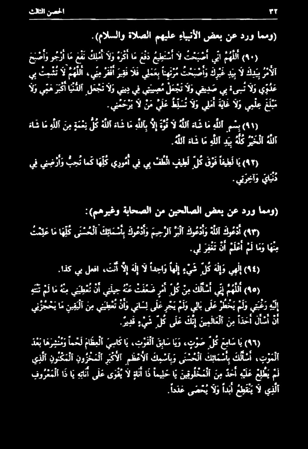 تح ب ص أ و انه ت ر م ي ل م ب الف ريقف رقه ينم ء. (مالسلاو ةالصلا مهيلع ءايبنألا ضعب نع درو اممو) كلاثلا نصحلا ف.
