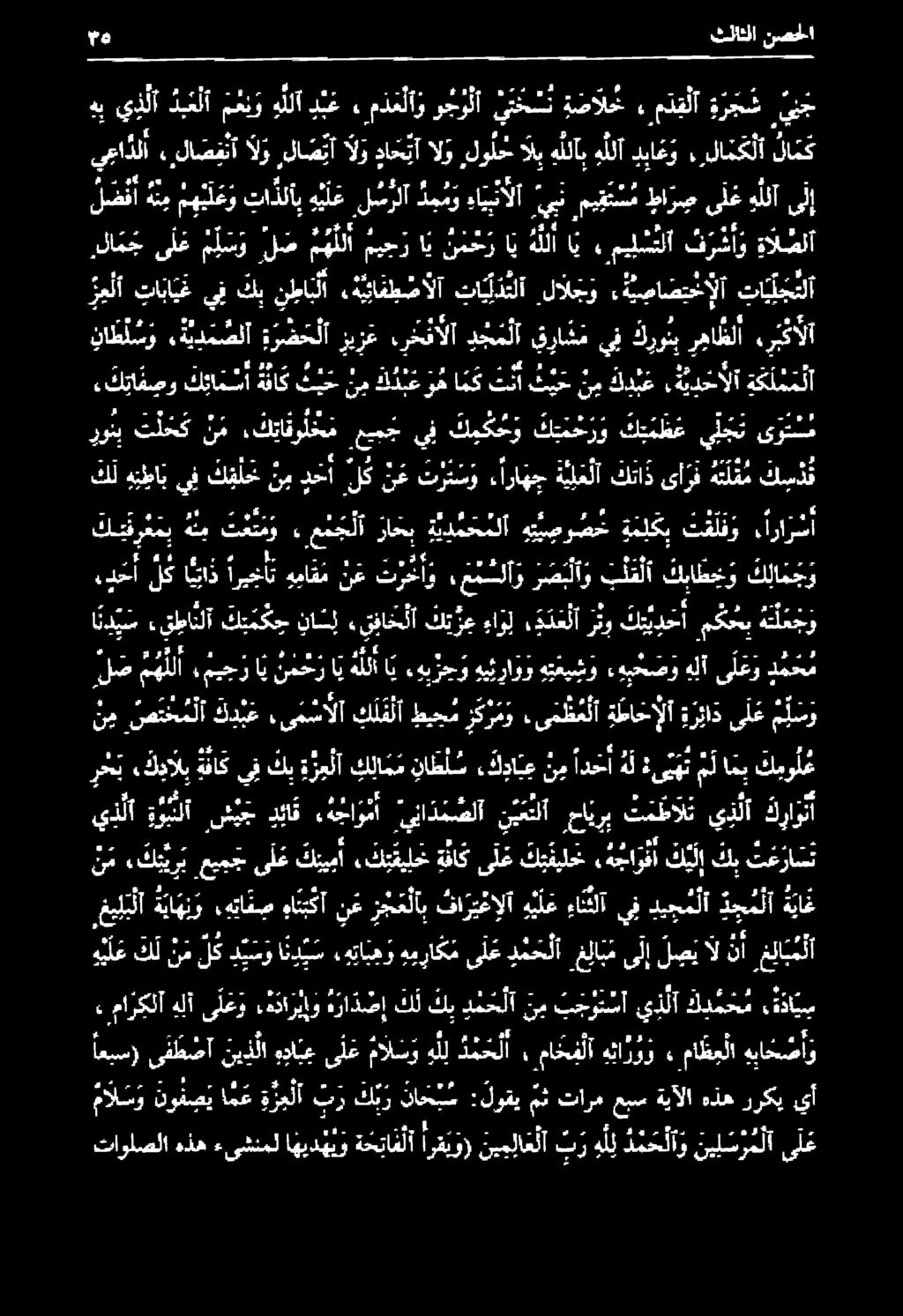 لآ و ني ل س م لا ىلع اعبس) ىفطضآ نيا دا ب ع ىلع مالس و هلل د مح لا, مالا هئا رر و, ماظملا هبا ح صأ و م ال س و نو ف ص ي م ع ةز م لا بر كب ر نا ح ب س :لوقي مث تارم عبس ةيآلا هذه رركي يأ هي ل ع ك ل ن م