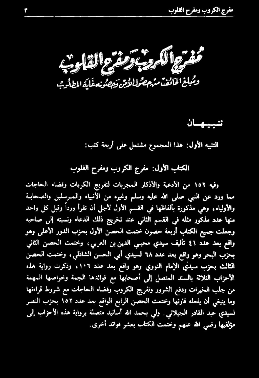 ةمهملا اهصاوخو ةمجلا اهدئاوق عم اهباحصأ ىلإ لصتملا دنسلاب ةثالثلا بازحألا نصحلا تمتخو. يلذاشلا نسحلا يبأ يديسل 18 ددع دعب عقاو وهو رحبلا بزحب هذه ةياور تركذو ٠١5.