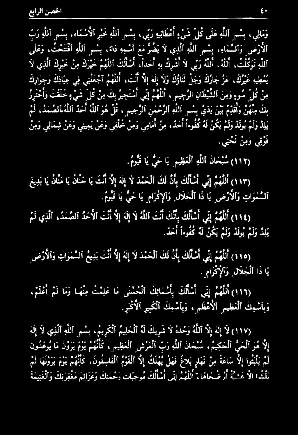 ىل ع و.ضزألا :ةامسلا مسكي هللآ يذ نأ ع عم م هيسأ اذ مسي هللأ. تح ت فأ تزول مشب هشألاخاللمشب يب هيئاطغأ يعلكىلعهللا. مسب «يلا م و.