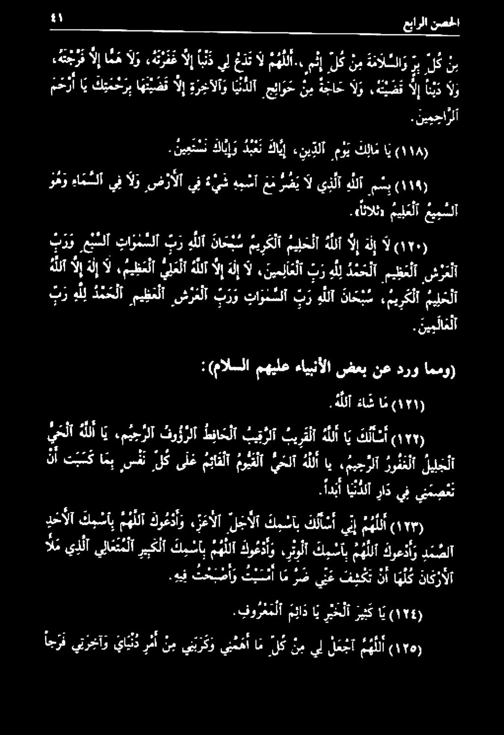 ني عتسن كلا بإ و دمعت كا يإ ءني دلأ موي ك لا م اي (114) وهو ءام لأ يف الو ضزألا يف ء ي ش همس م م ر ض ي ال ينل هلآ مس (118).