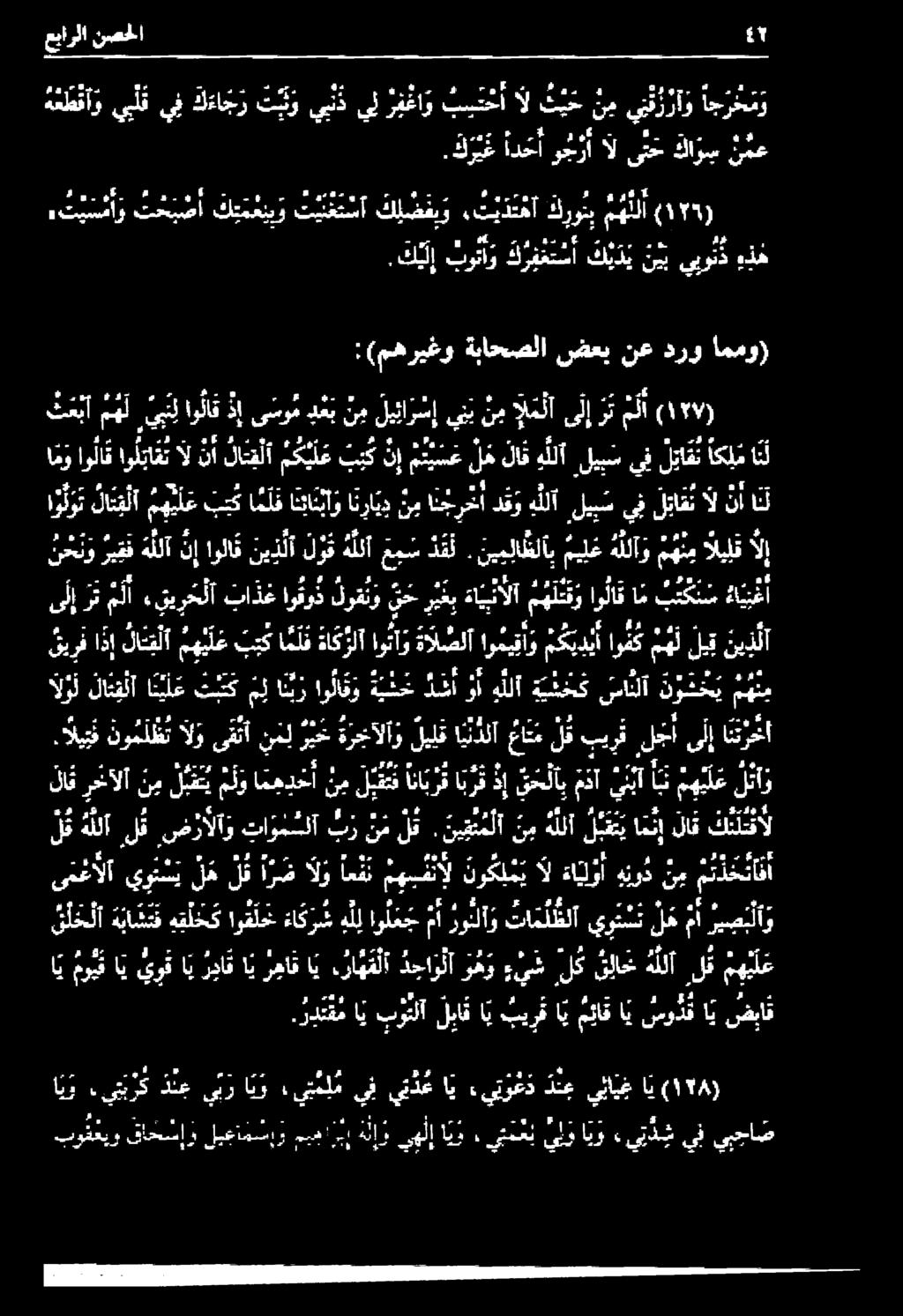 لبق 0 ن م انجرح دقو هلآ _ليب س يف ل تا ق ت نحو ريق هللا نإ اولا ني ذ لآ لوك هلآ ع دف 0 ايو.يتيرك ذن ع يبر ايو.يتملم يف ينذع اي.يتوعذ دنع يئايغ اي.