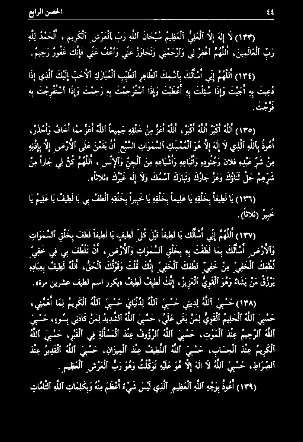 مي ح ر رو ف غ كنإف يب ع ف ع أ و ين ع رواجتو ينمخ رآ و يل ر م عآ م ه للا, ني م لا ع لا ب هلل د مح لا.