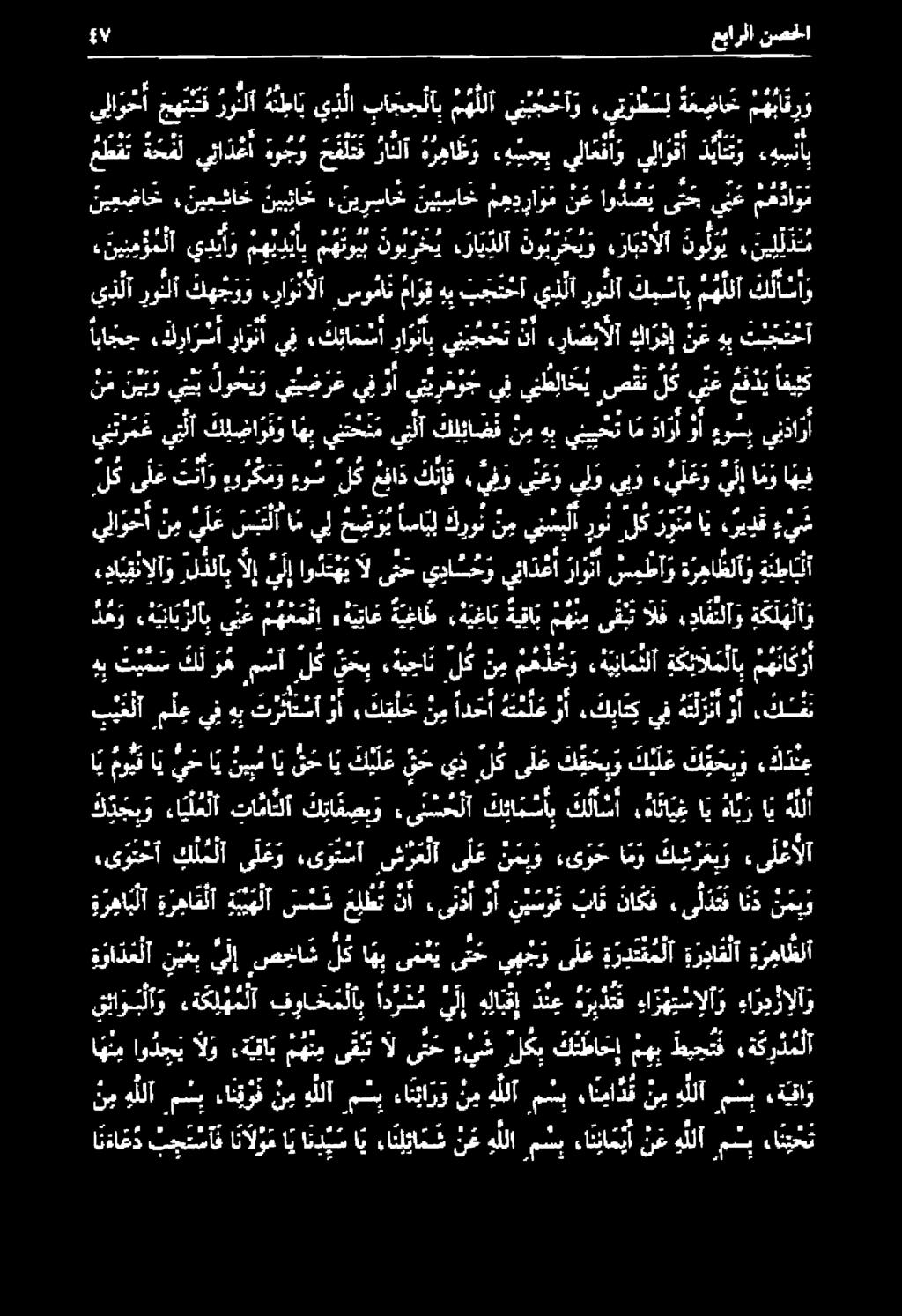 ايدلا نوبرخبو ءرابدالا نولوي «نيللذتم كيش م ءعاعماب # هم # «ءاه فعدد ني ع ضا ح ايفا 3 نيرساخ نيئساخخ مهدراوم نع اودصب ىتح ينبع مهداوم نم هللا مسي.انقوف ن م هللآ ملي ءانئارو ن م هللآ مس.