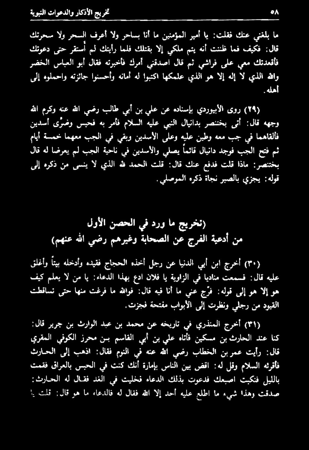 امينعجرف :هلوق ىلإوهالإوه هيلع :لاق تعمسف ايدانم يف ةيوازلا اي تالف الا اذهب :ءاعدلا اي نم ال ملعي فيك قلغأو أتيب هلبخدأو هديقف جاجحلا هذدحخأ لجر نع ايندلا نلا نبأ جرخأ م لاق هل اضرعي مل بجلا ةيحان