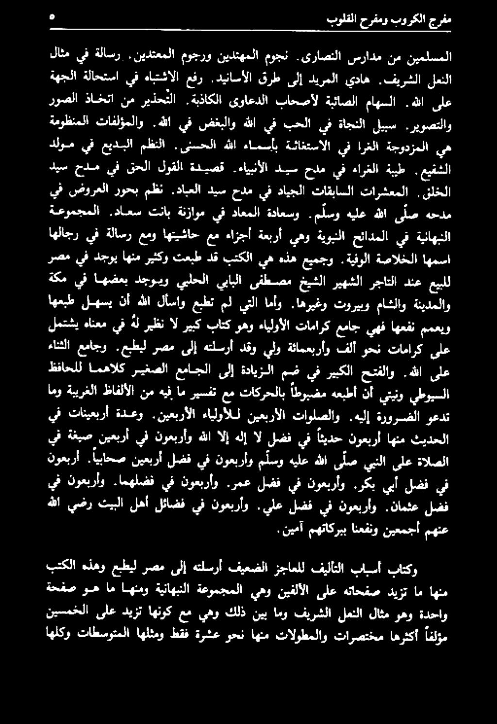 اهريغو توريبو ماشلاو ةنيدملاو لمتشي هانعم يف هل ريظن ال ريبك باتك وهو ءايلوألا تامارك عماج يهف اهعفن ممعيو رصم يف دجوي اهنم ريثكو تعبط دق بتكلا يه هذه عيمجو.