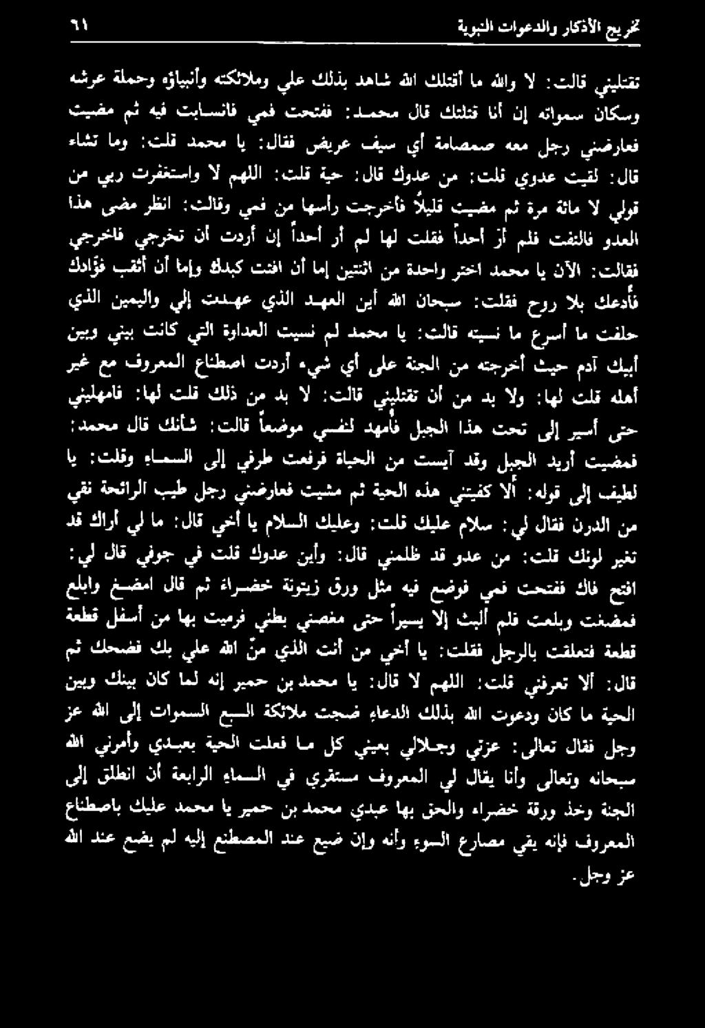 مراصم يقي هنإف فورعملا ىلإ قلطتا نأ ةعبارلا ءامسلا يفيرقتسم فورعملا يللاقي انأو ىلاعتو هناحبس هللا لجو لاقف :ىلاعت ينتزع يلالجو ينيعب لك ام تلعف ةيحلا يدبعي ينرمأو علباو مضمأ لاق مث ءارضخ ةنوتيز قرو