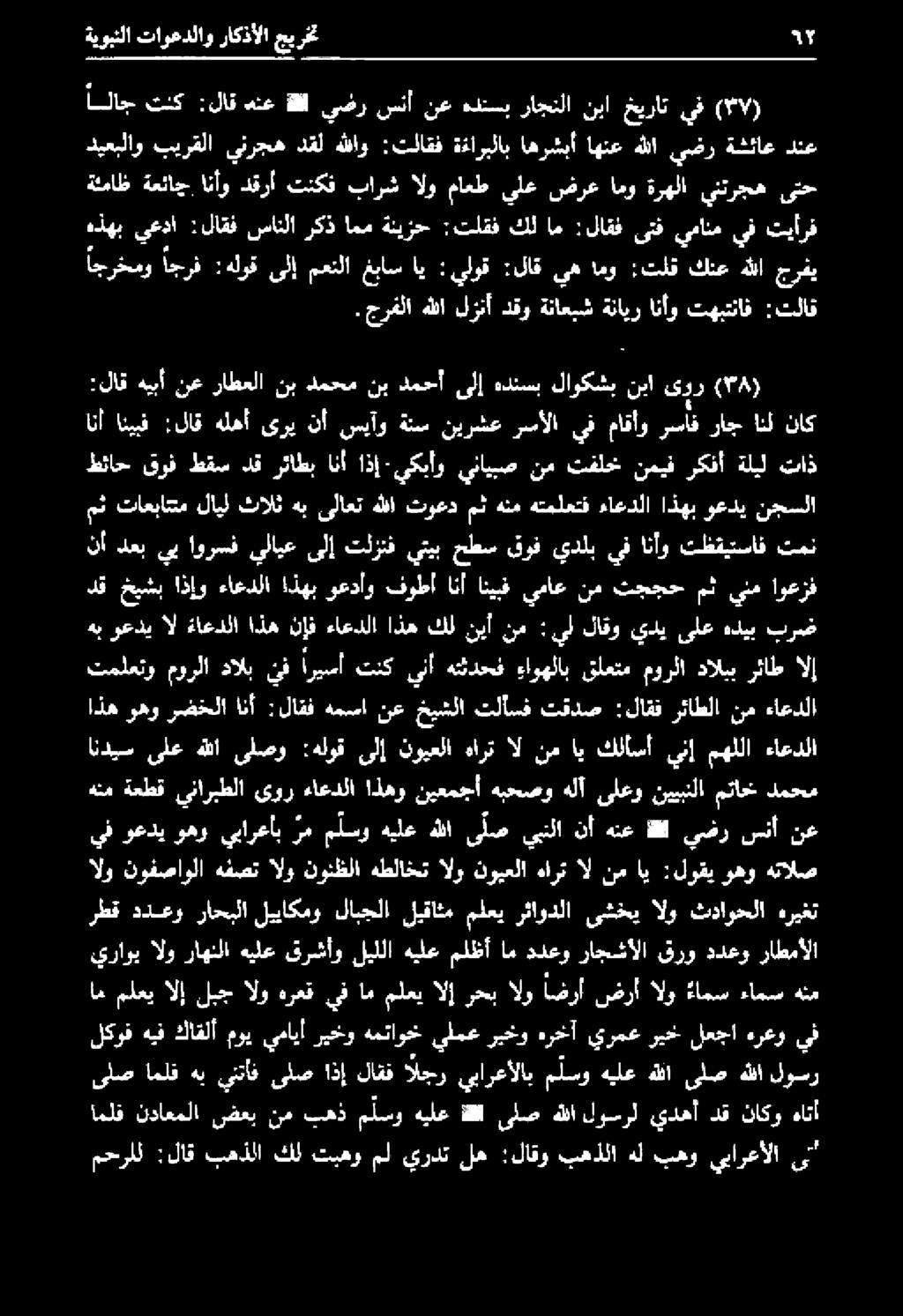 ىقعب نم بهذ ملسو هيلع هللا ىلص هللا لوسرل ىدهأ دق ناكو 4 لكوف هيف كاقلأ موي يمايأ ريخو همتاوخ يلمع ريخو هرخآ يرمع ريخ لعجا هرعو يف ىلص املف هب ينتأف ىلص اذإ لاقف الجر يبارعألاب ملسو هيلع هللا ىلص