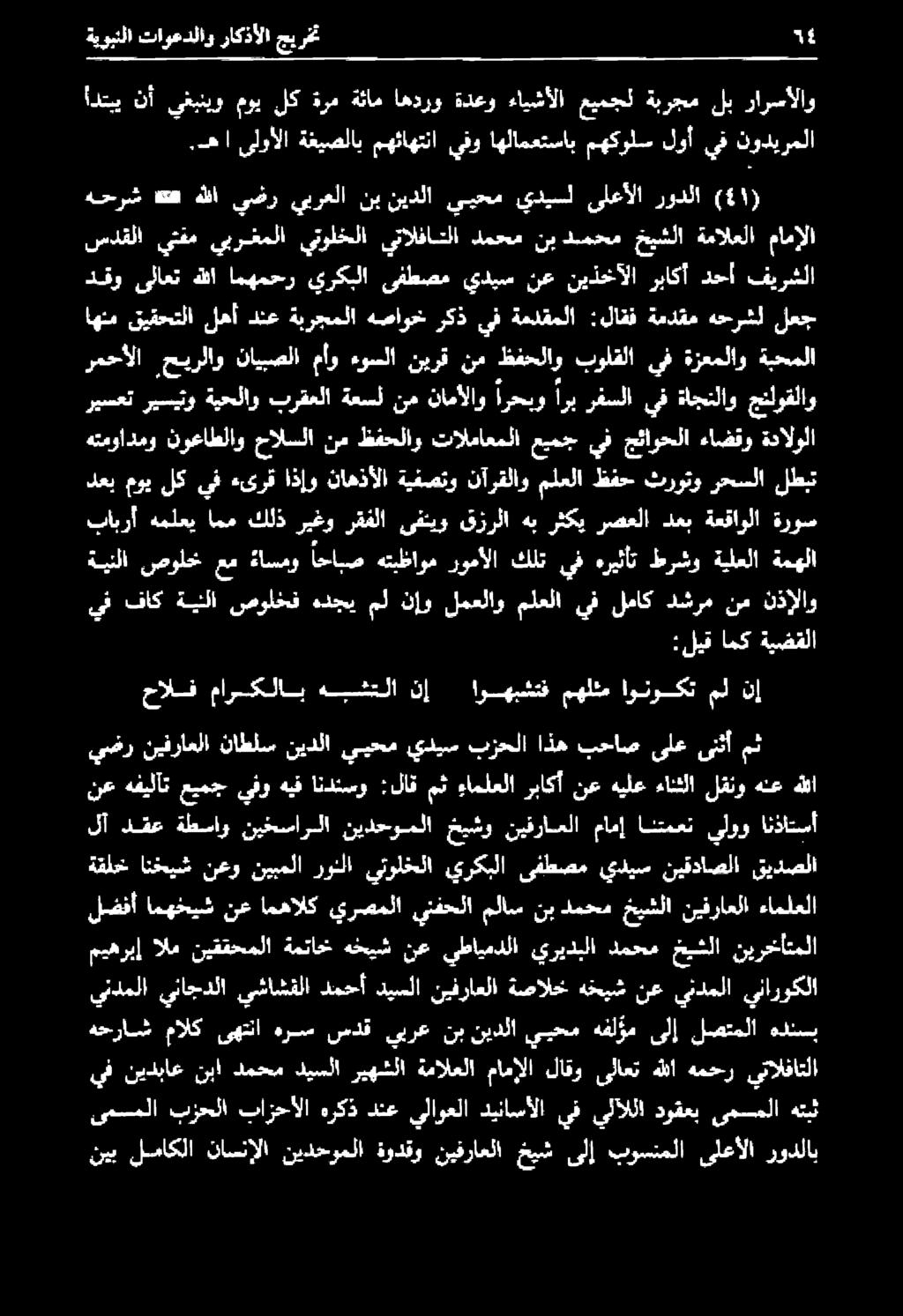 ترقملا ةعشلا نه نامآلاو ارعتو ارييوغسلا يف ةاجنلاو جنلوقلاو يف نيدباع نبا دمحم ديسلا ريهشلا ةمالعلا 0 لاقو ىلاعت هللا همحريتالفاتلا هحراش هدنسب لصتملا ىلإ هفلؤم ييحم نيدلا نب يبرع سدق هرس ىهتنا مالك
