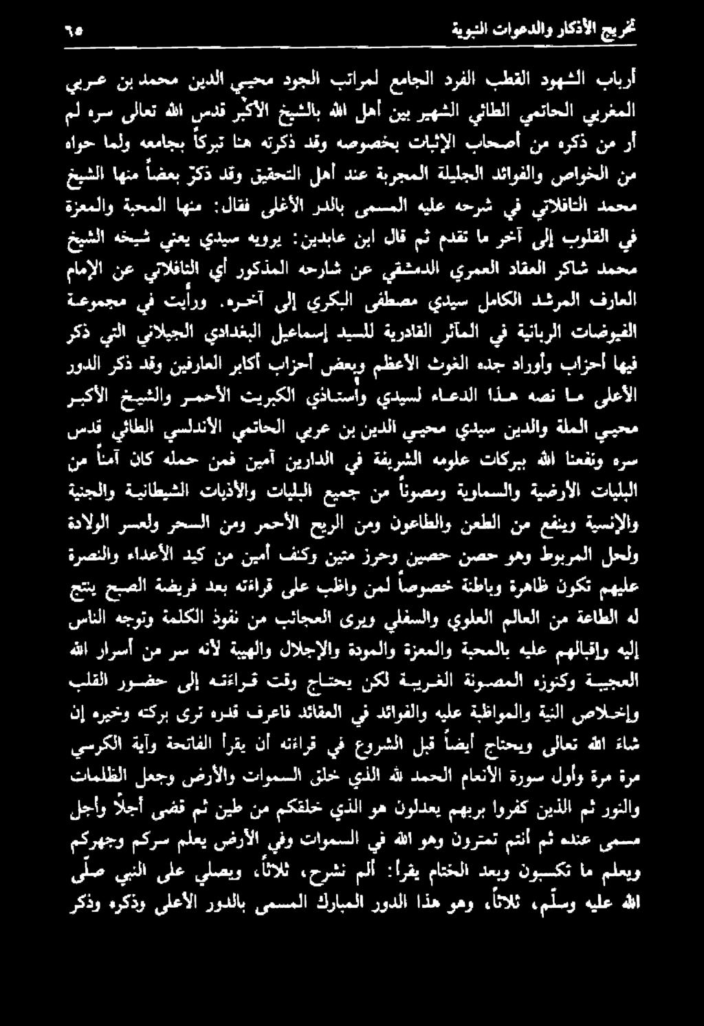 حرشن ملأ :ارقي ماتخلا دعو لوشكت اه ملعيو تاملظلا لعجو ضرألاو تاومسلا قلخن يذلا هلل دمحلا ماعنألا ةروس لوأو ةرم ةرم لجاو الجأ ىضق مث نيط نم مكقلخخ يذلا وه نولدعي مهبرب اورفك نيذلا مث رونلاو نإ هريخخو