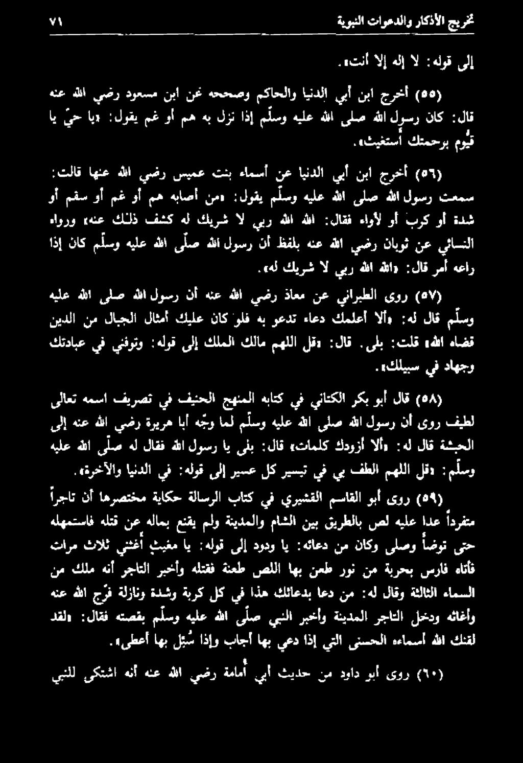 فيرصت همسا كتدابع يف يئفوثو :هلوق ىلإ كلملا كلام مهللا لقد :لاق.ىلب :تلق هللا هاضف.